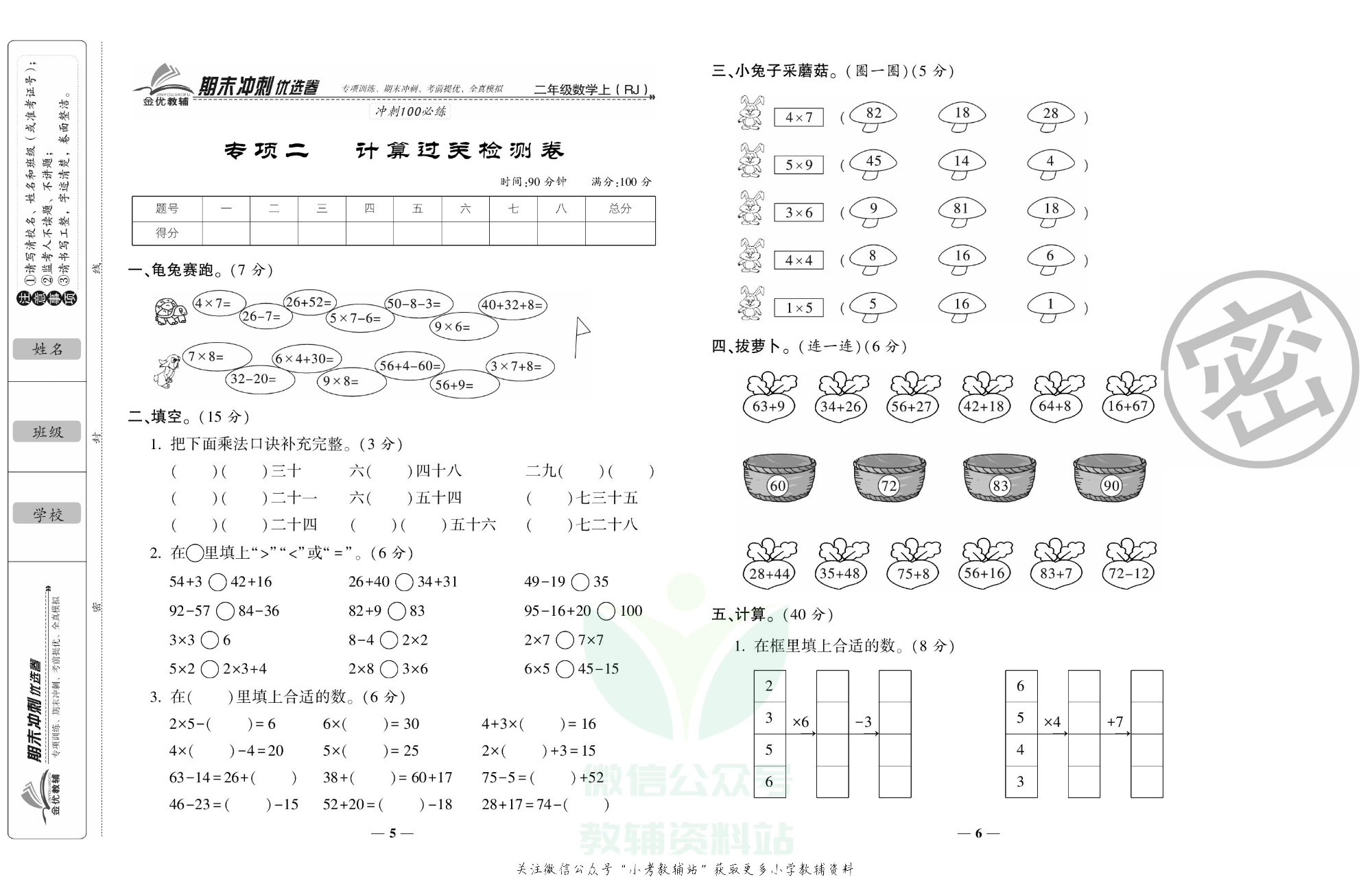 《期末冲刺优选卷》二年级上册数学人教版.pdf 第4页
