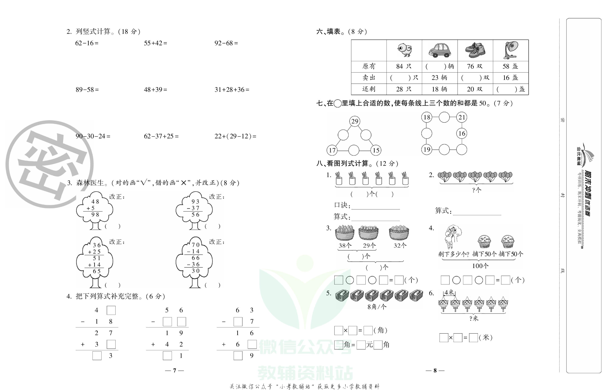 《期末冲刺优选卷》二年级上册数学人教版.pdf 第5页