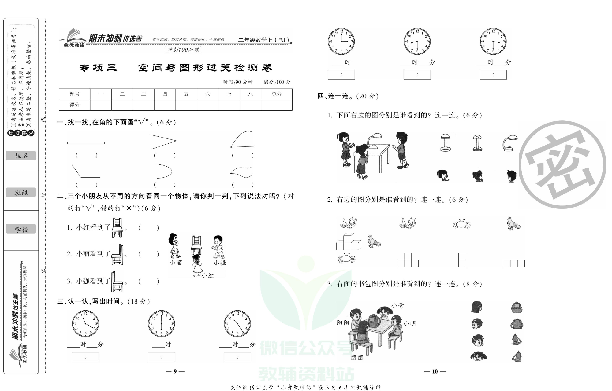 《期末冲刺优选卷》二年级上册数学人教版.pdf 第6页