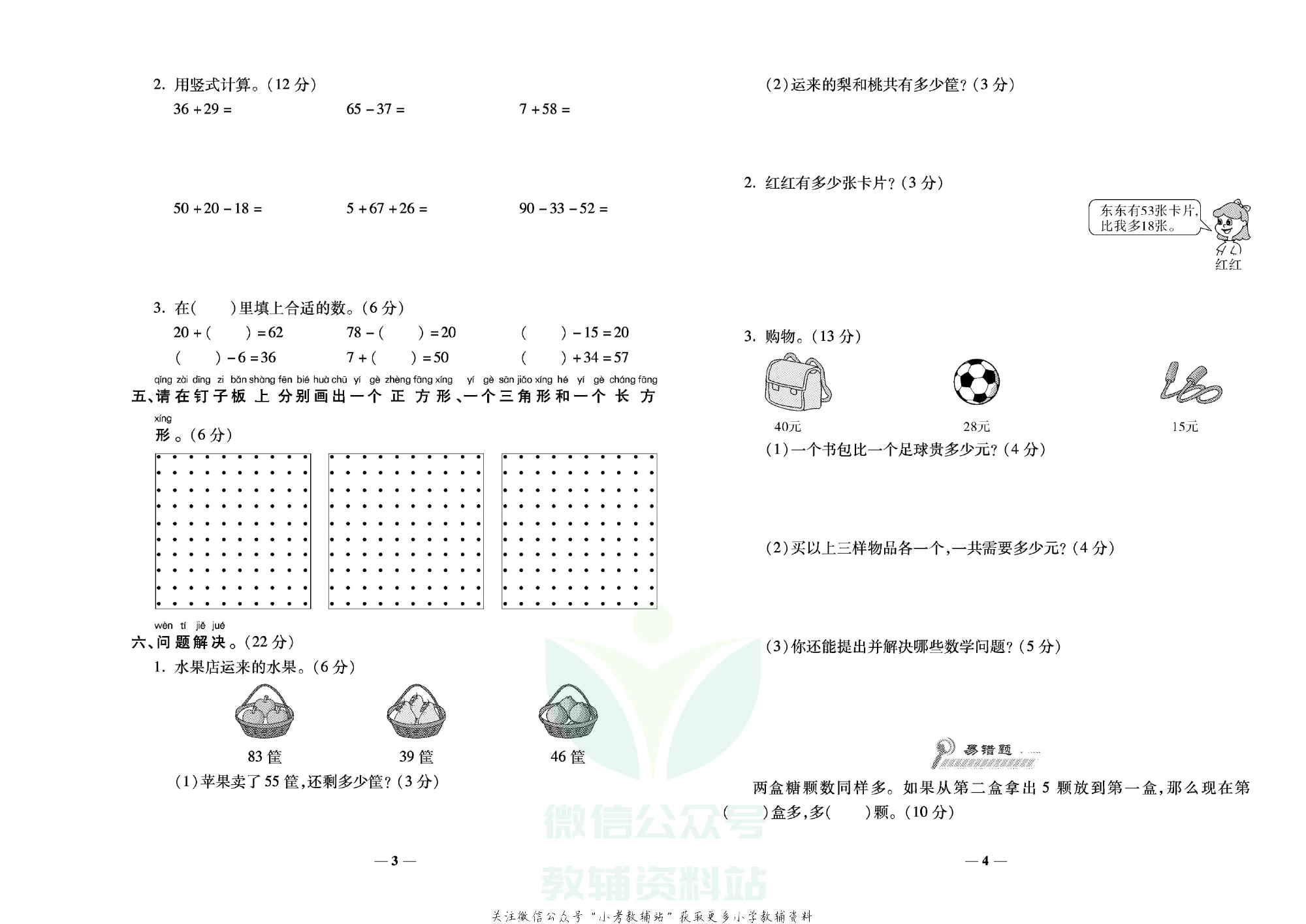 学霸期末100分一年级下册数学西师版.pdf 第3页