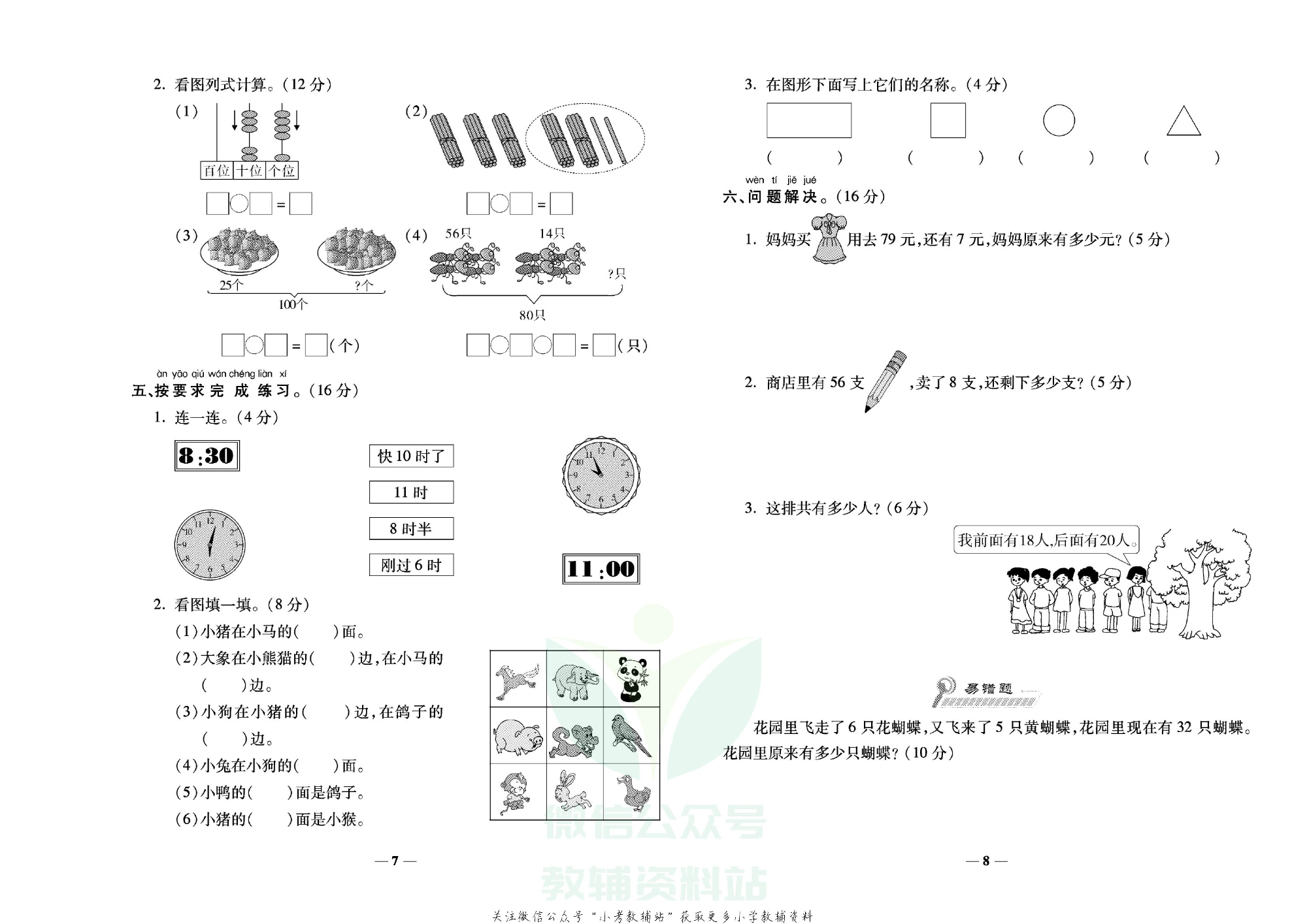 学霸期末100分一年级下册数学西师版.pdf 第5页