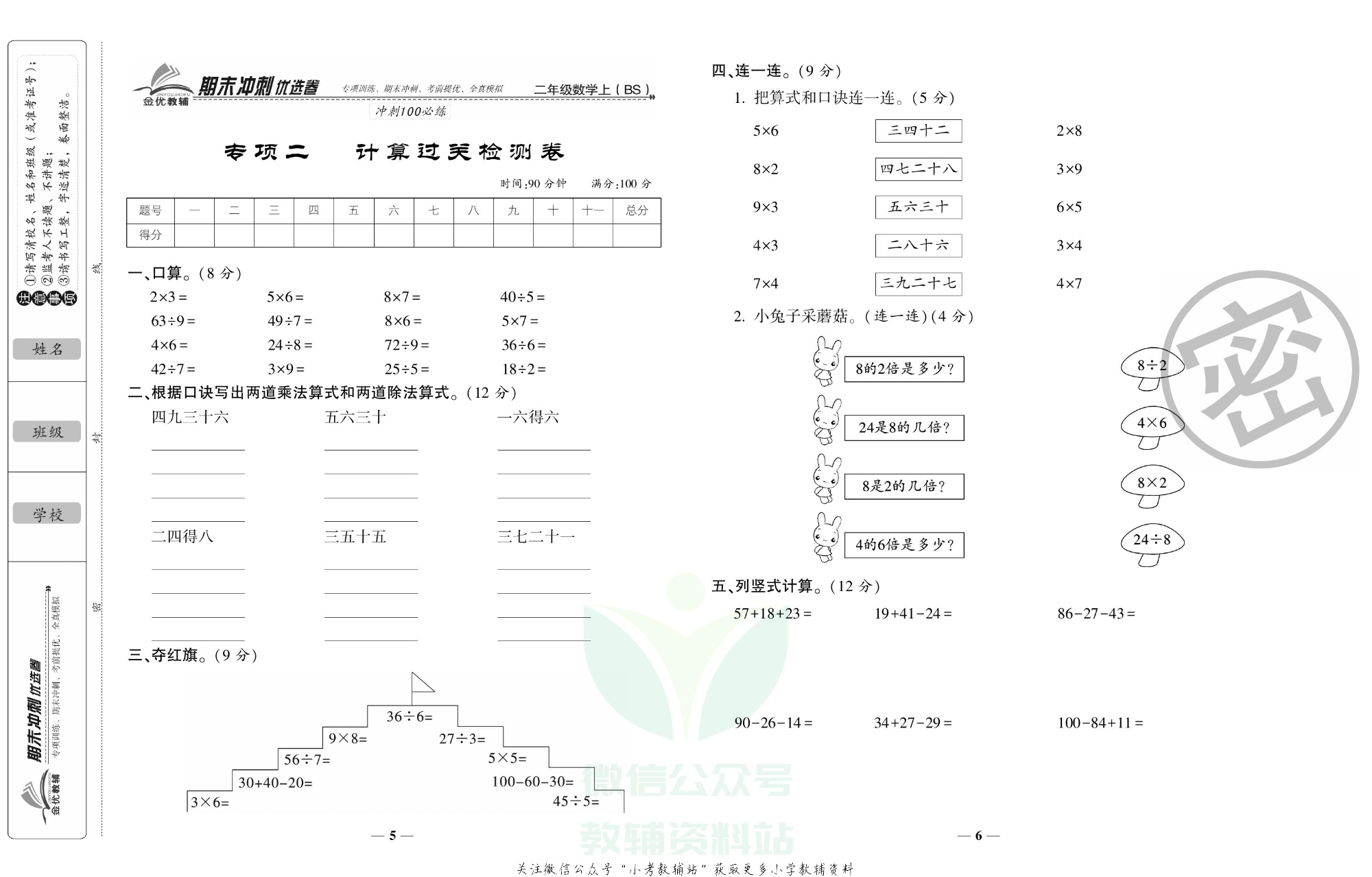 《期末冲刺优选卷》二年级上册数学北师版.pdf 第4页