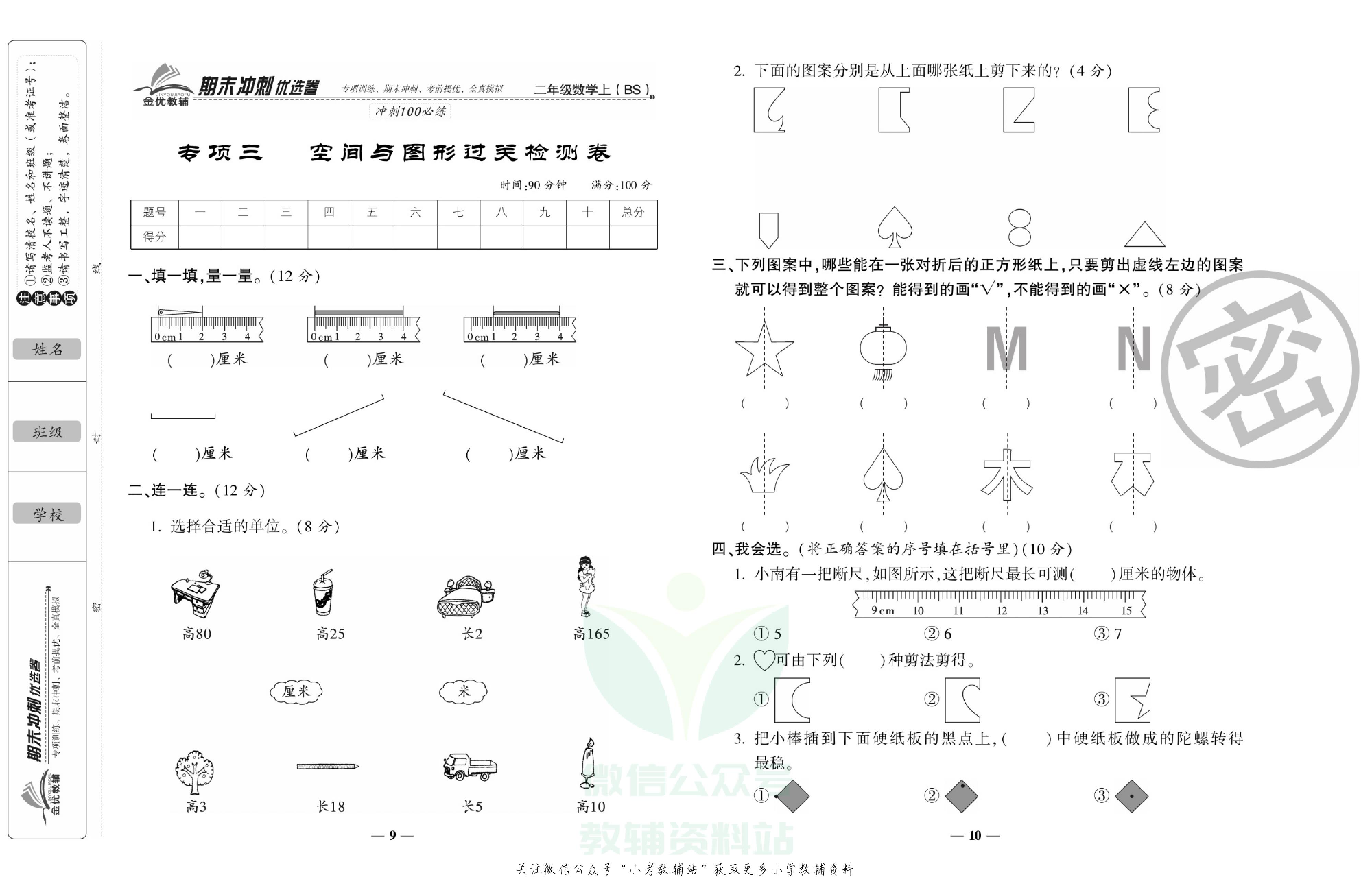 《期末冲刺优选卷》二年级上册数学北师版.pdf 第6页