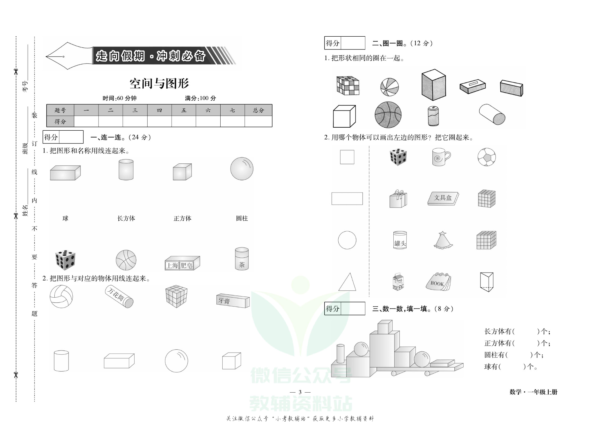 走向假期期末仿真试卷一年级上册数学人教版.pdf 第6页