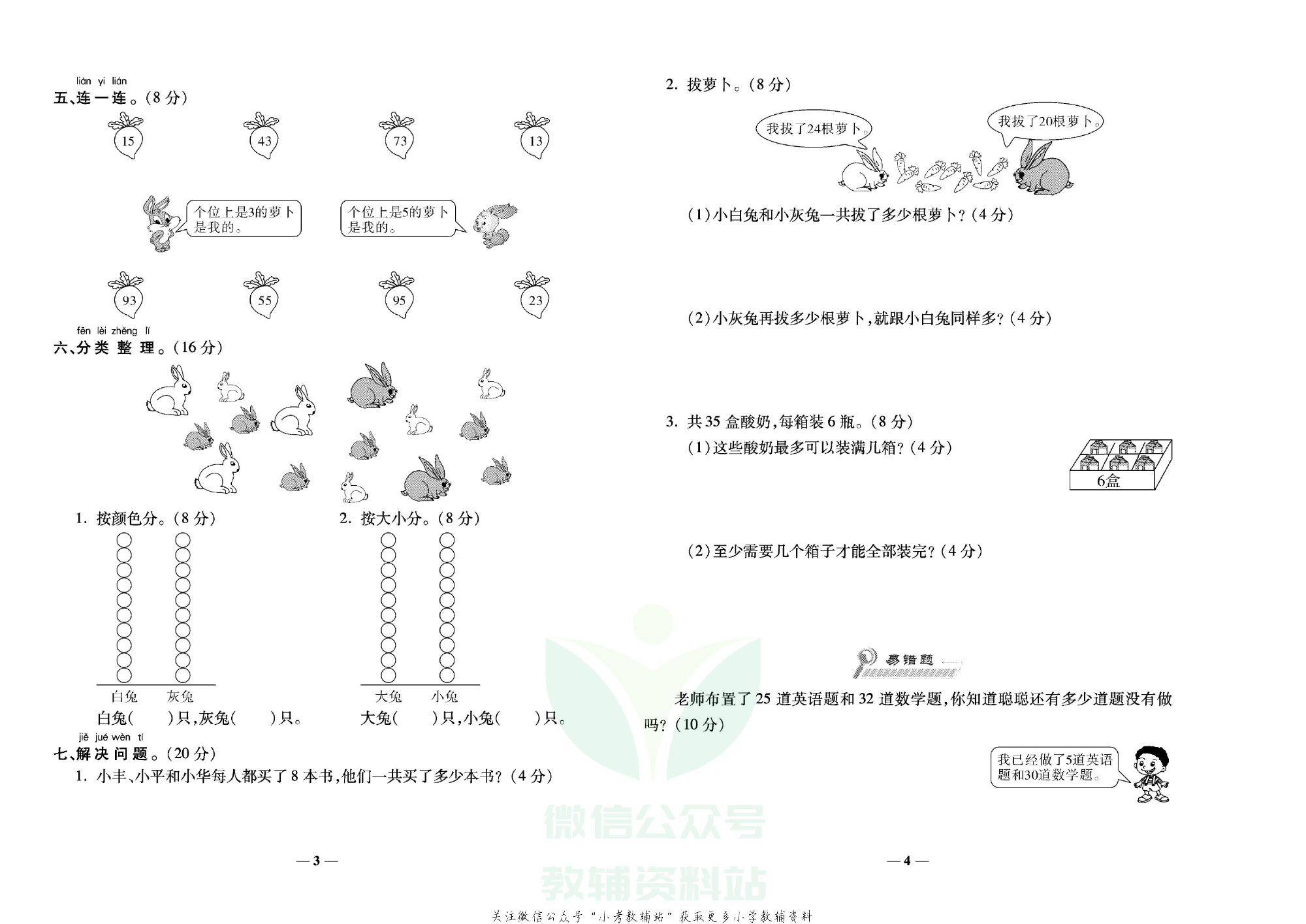 学霸期末100分一年级下册数学人教版.pdf 第3页