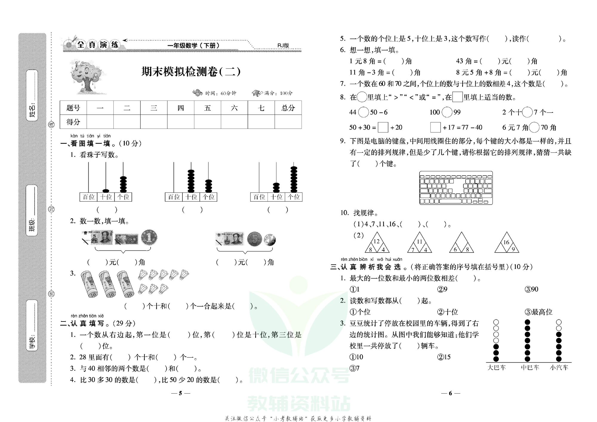 学霸期末100分一年级下册数学人教版.pdf 第4页
