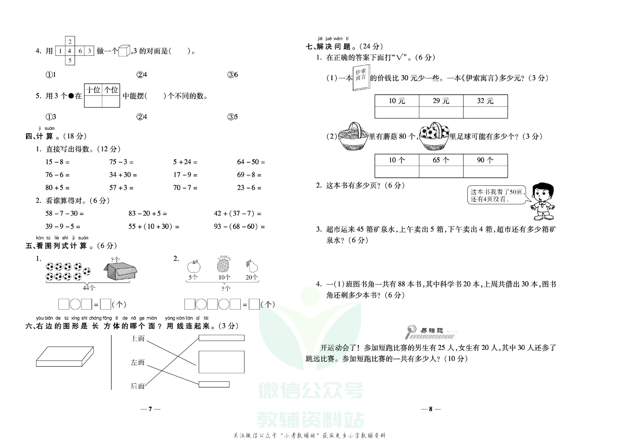 学霸期末100分一年级下册数学人教版.pdf 第5页