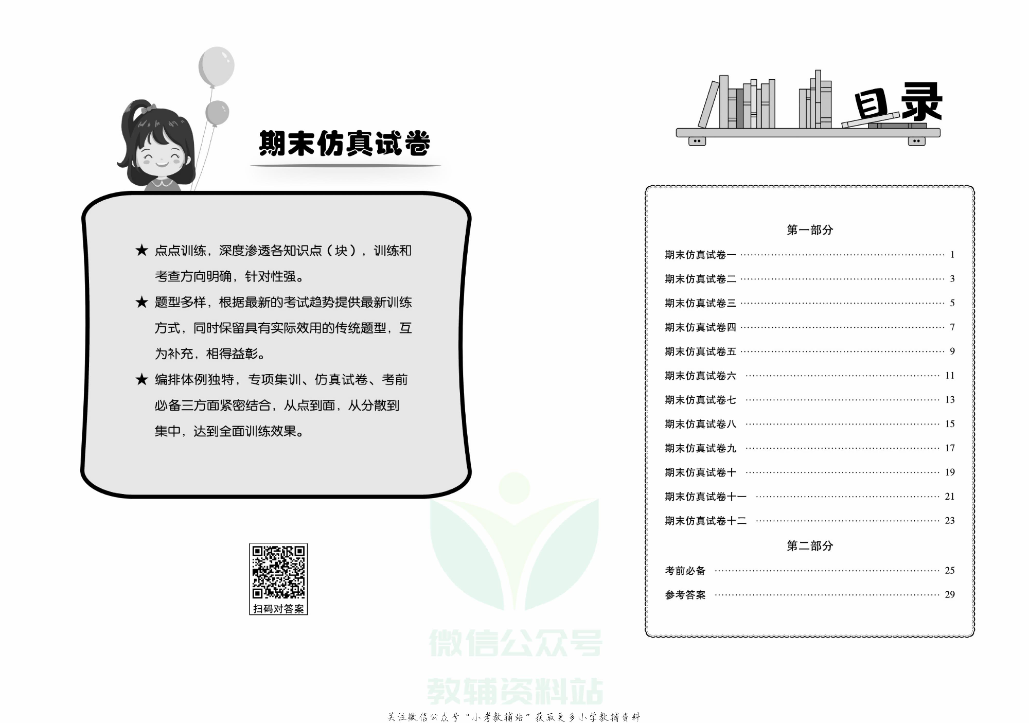 走向假期期末仿真试卷一年级上册数学北师版.pdf 第3页