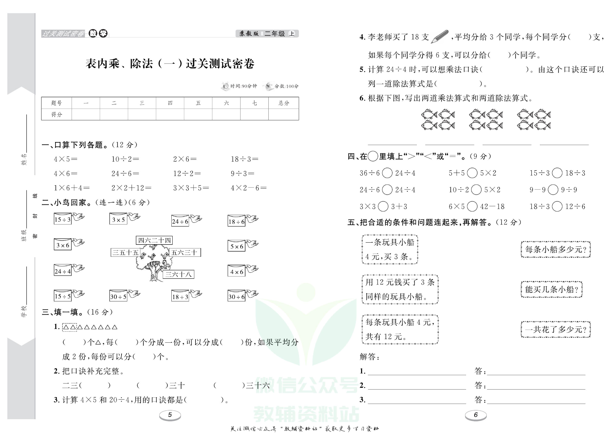 《期末冲刺100分金卷》二年级上册数学苏教版.pdf 第4页