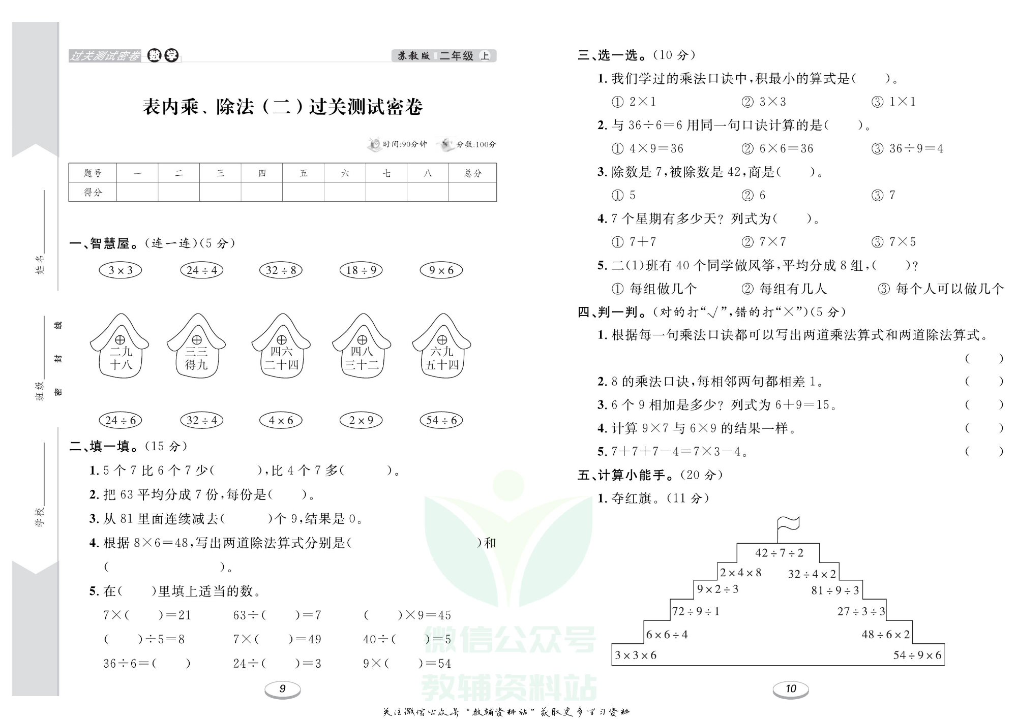 《期末冲刺100分金卷》二年级上册数学苏教版.pdf 第6页
