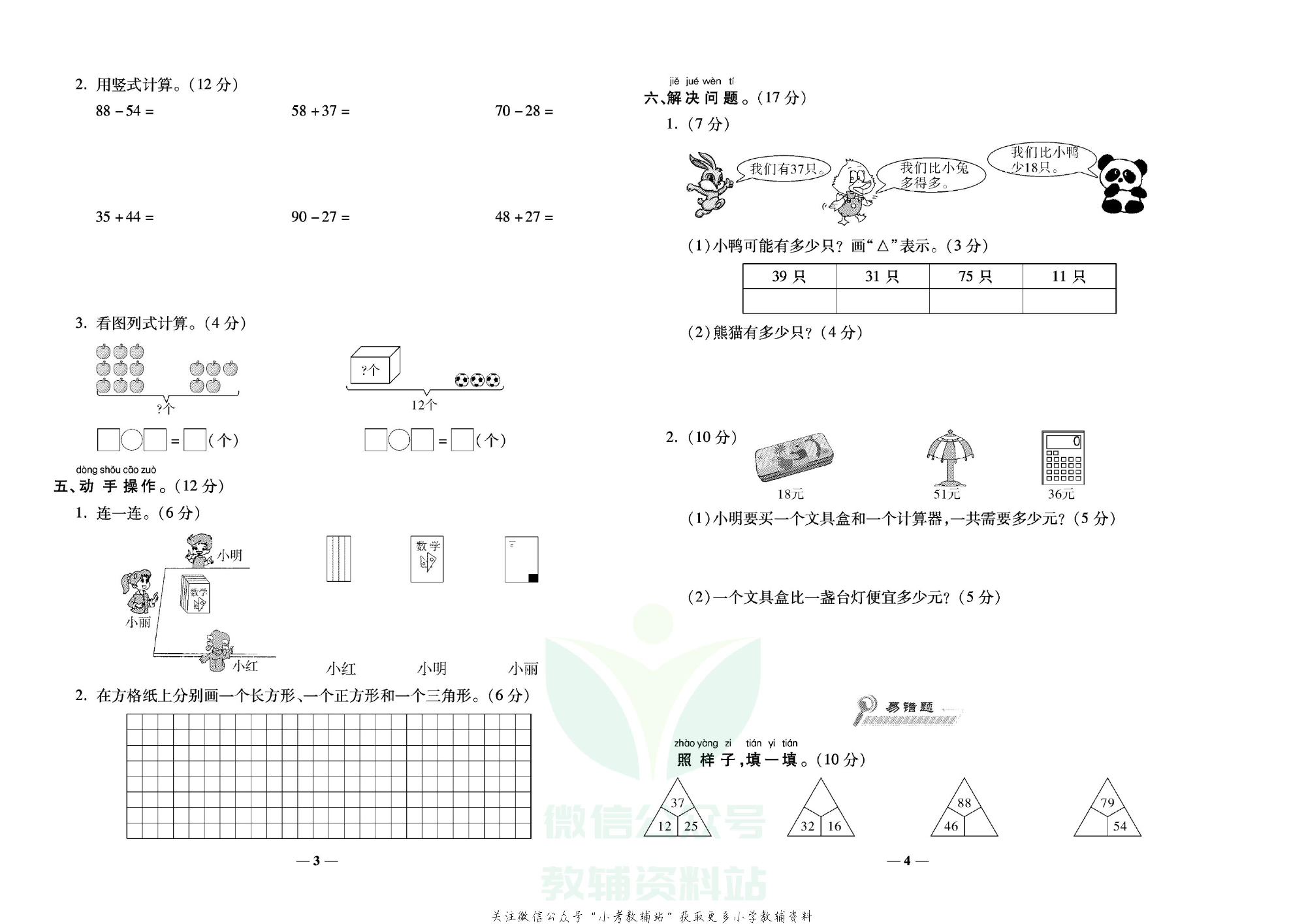 学霸期末100分一年级下册数学北师版.pdf 第3页