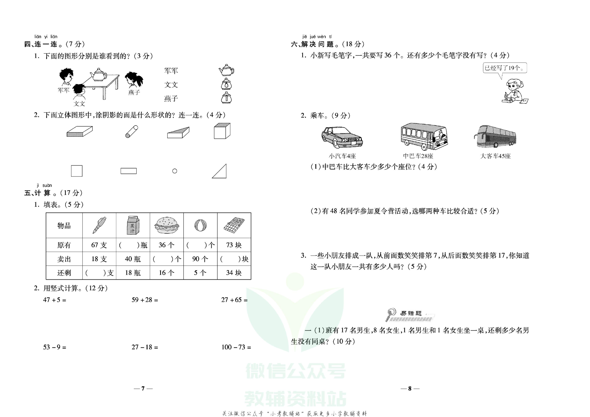 学霸期末100分一年级下册数学北师版.pdf 第5页