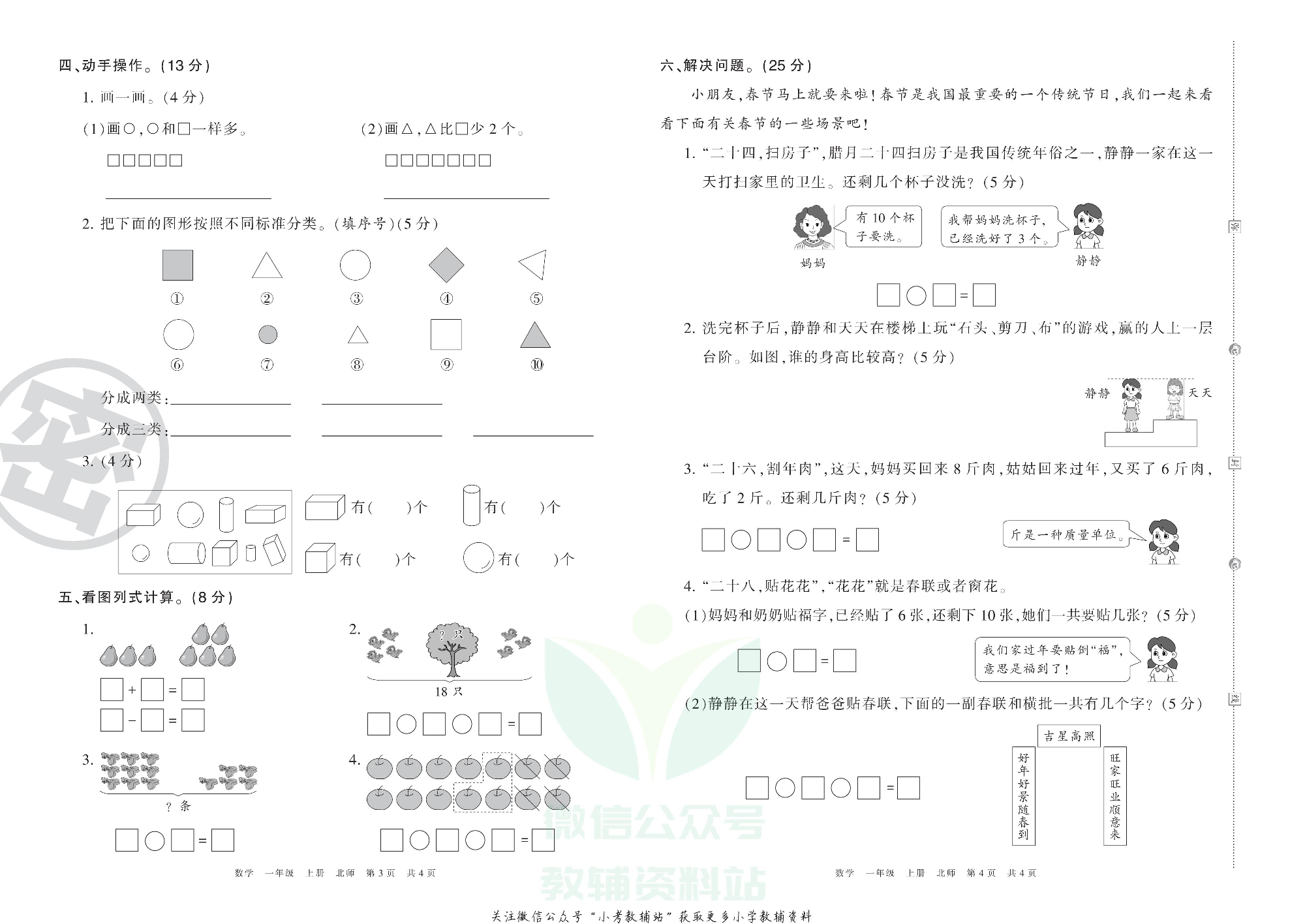 王朝霞期末复习压台卷一年级上册数学北师版.pdf 第2页