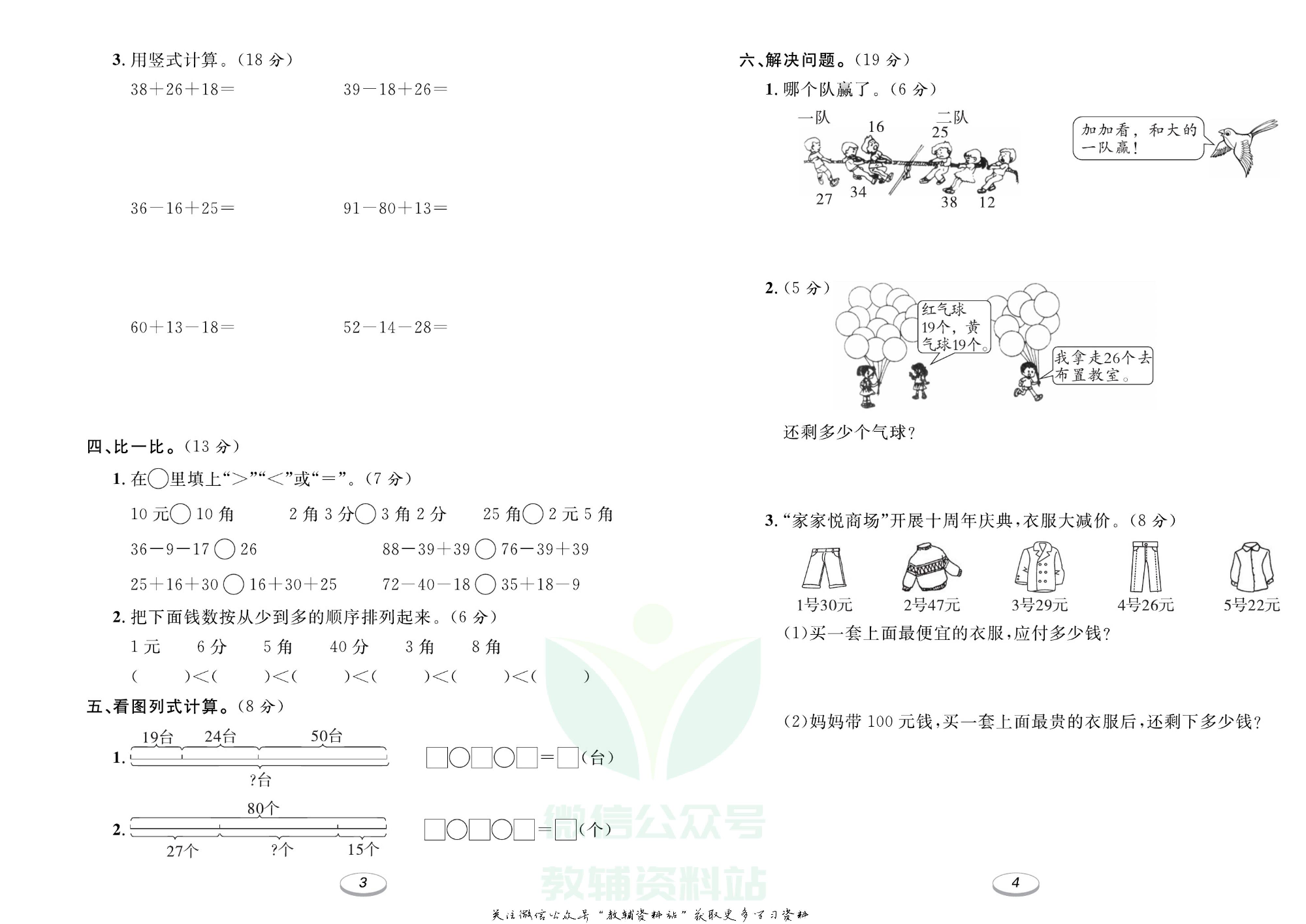 《期末冲刺100分金卷》二年级上册数学北师版.pdf 第3页