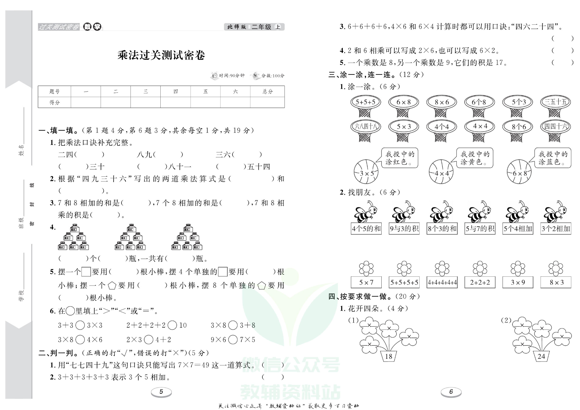 《期末冲刺100分金卷》二年级上册数学北师版.pdf 第4页