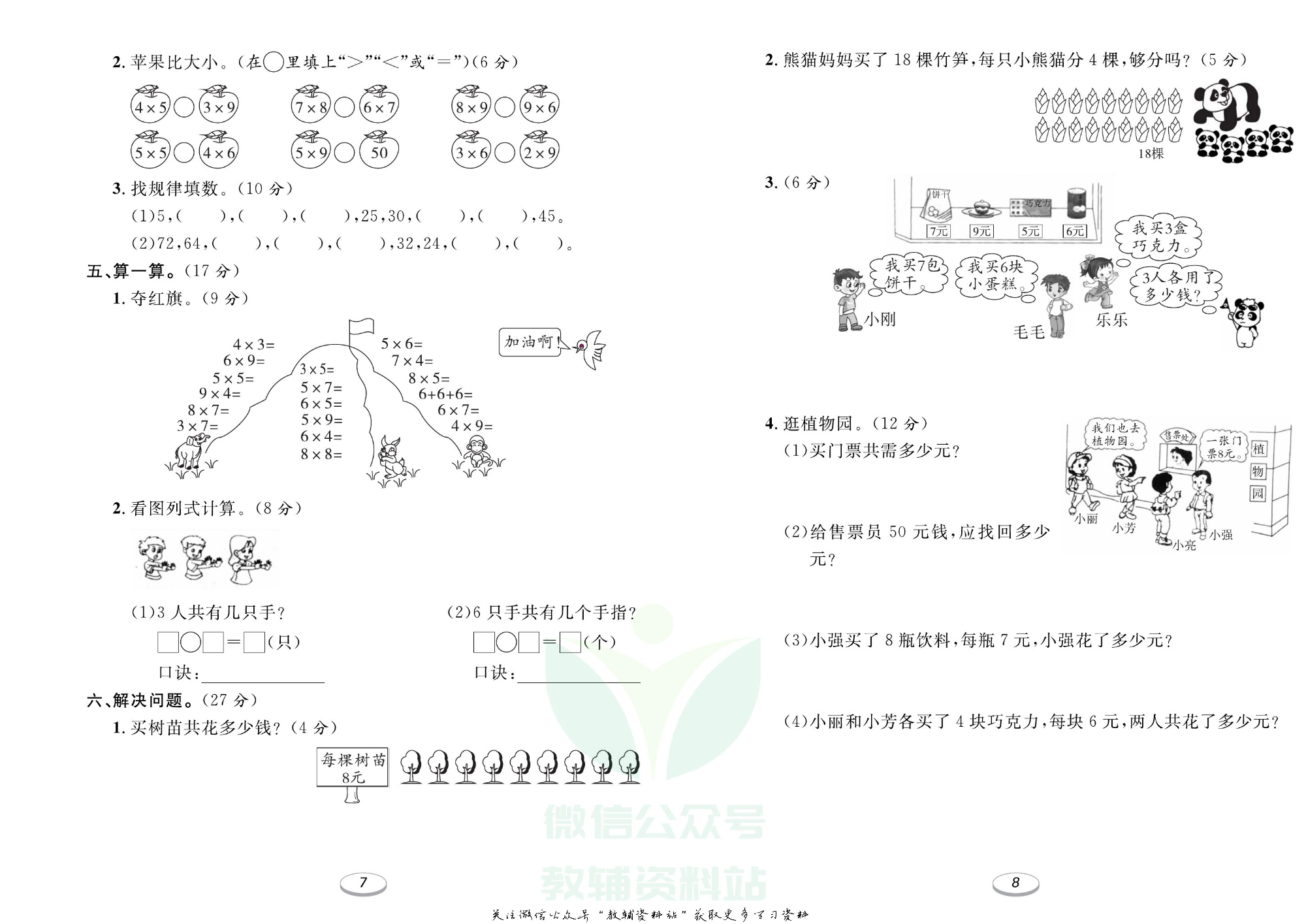 《期末冲刺100分金卷》二年级上册数学北师版.pdf 第5页