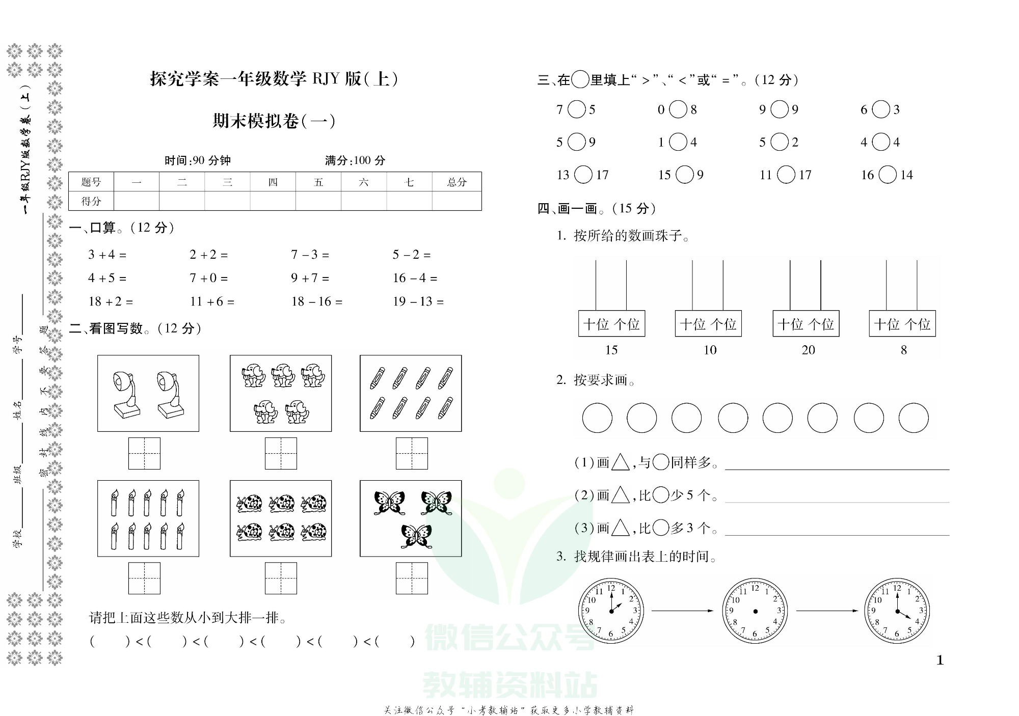 探究学案 · 期末模拟卷一年级上册数学人教版.pdf 第2页