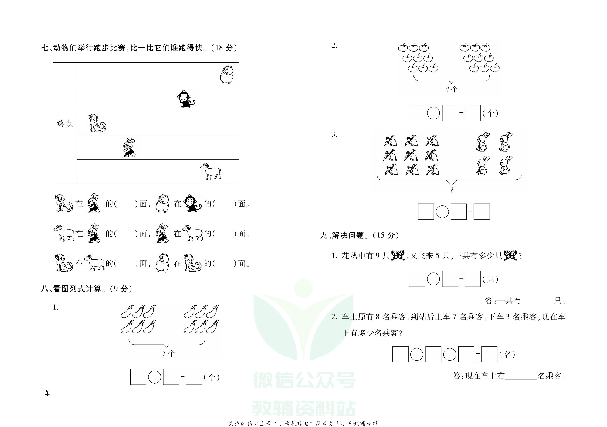 探究学案 · 期末模拟卷一年级上册数学人教版.pdf 第5页