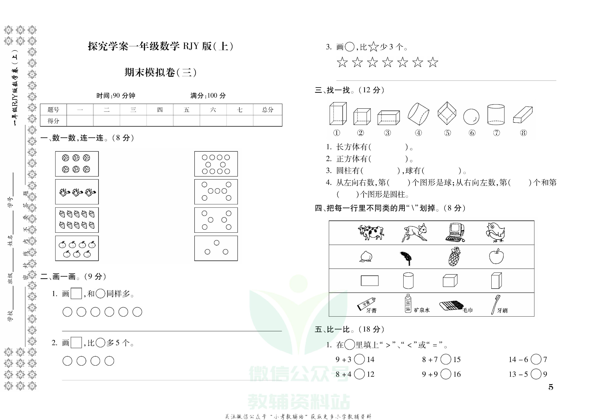 探究学案 · 期末模拟卷一年级上册数学人教版.pdf 第6页