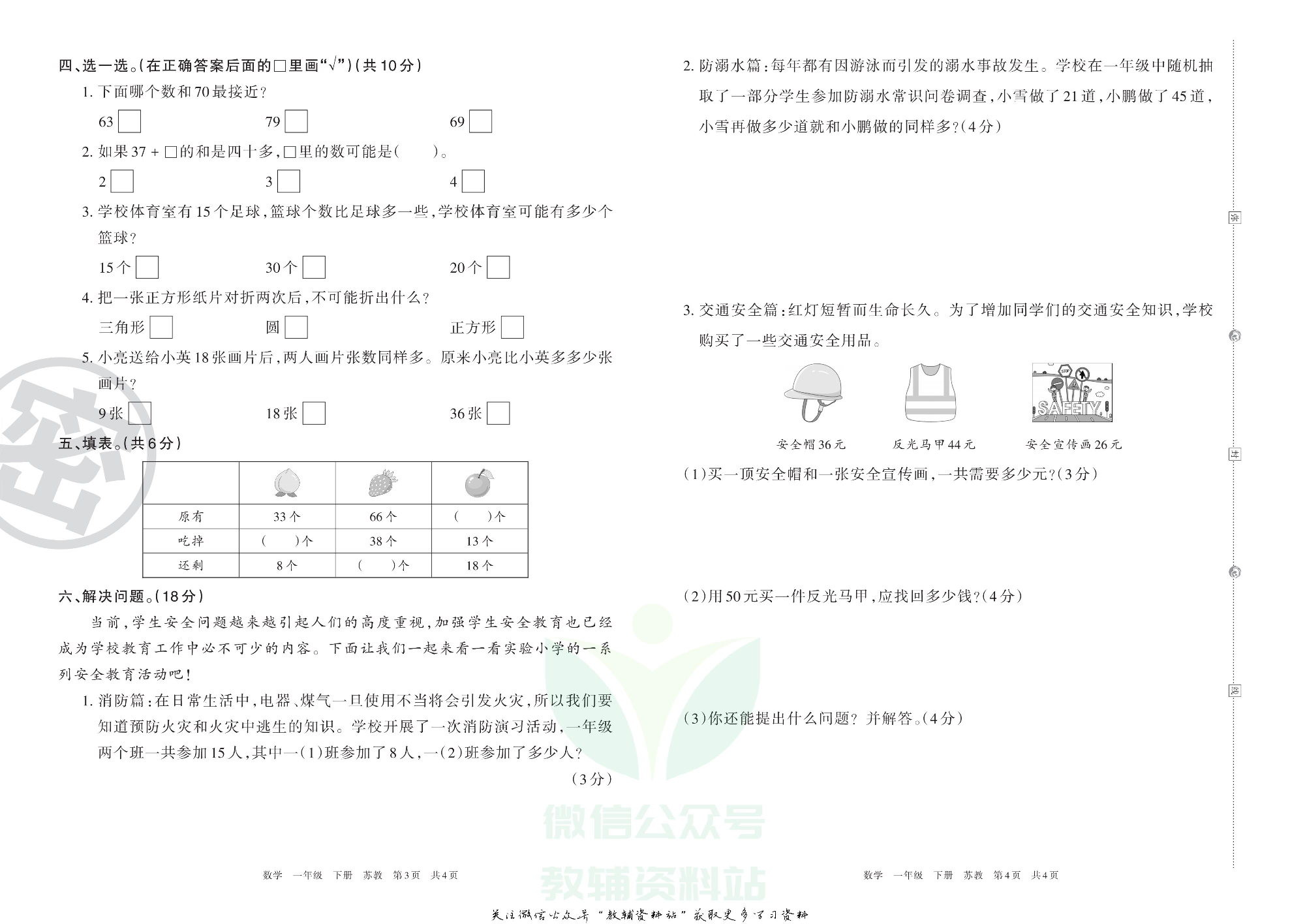 王朝霞三模一年级下册数学苏教版.pdf 第2页