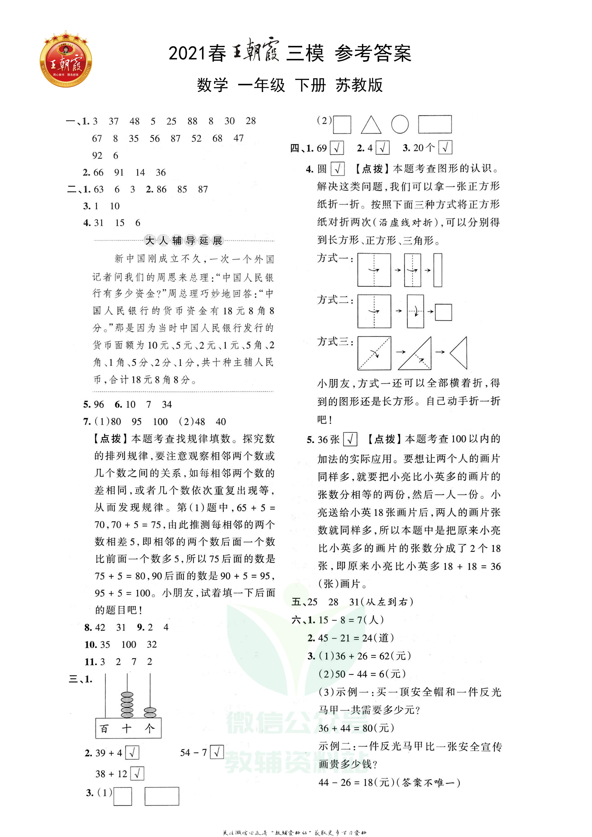 王朝霞三模一年级下册数学苏教版.pdf 第3页