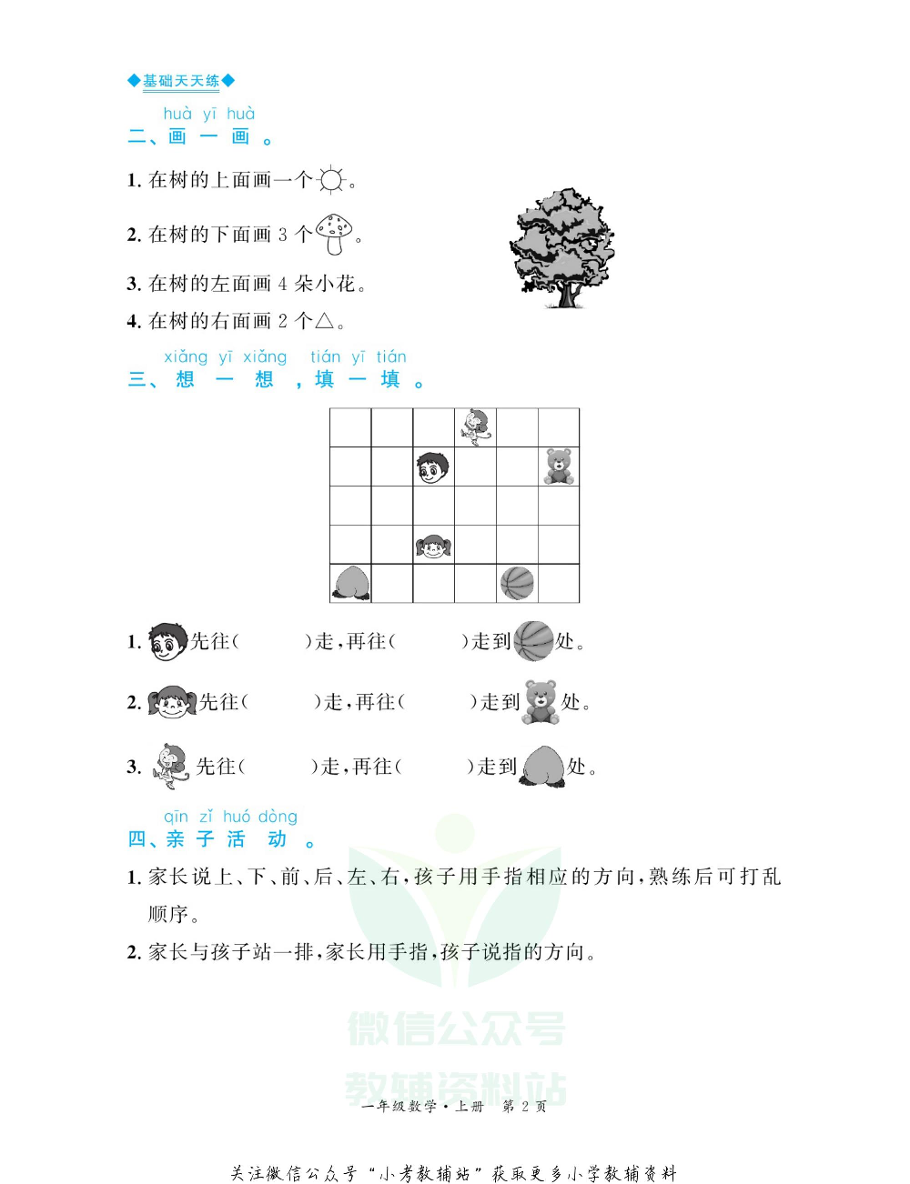 全优期末真题卷一年级上册数学人教版基础天天练.pdf 第3页