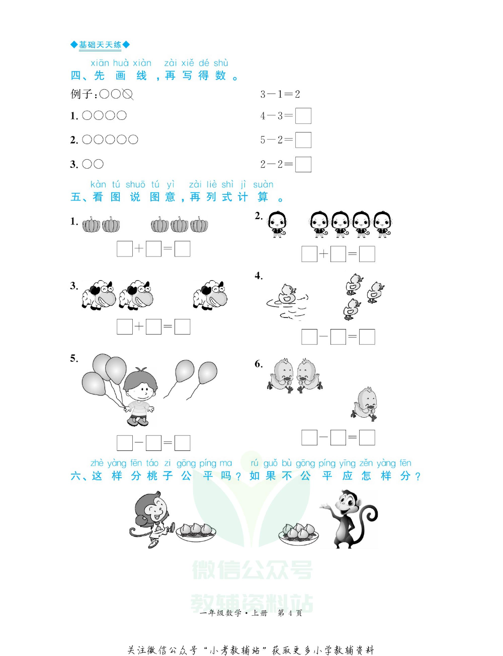 全优期末真题卷一年级上册数学人教版基础天天练.pdf 第5页