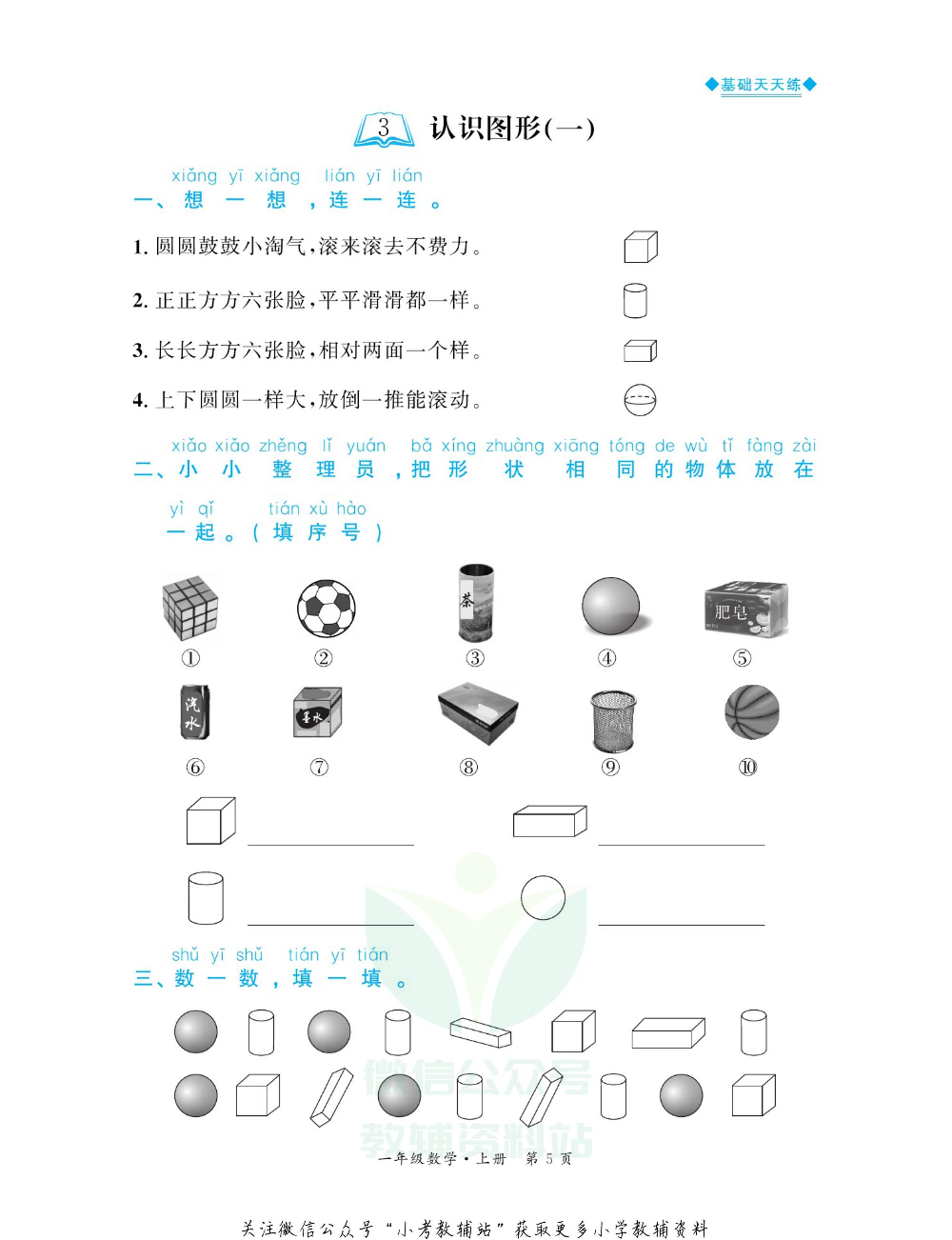 全优期末真题卷一年级上册数学人教版基础天天练.pdf 第6页