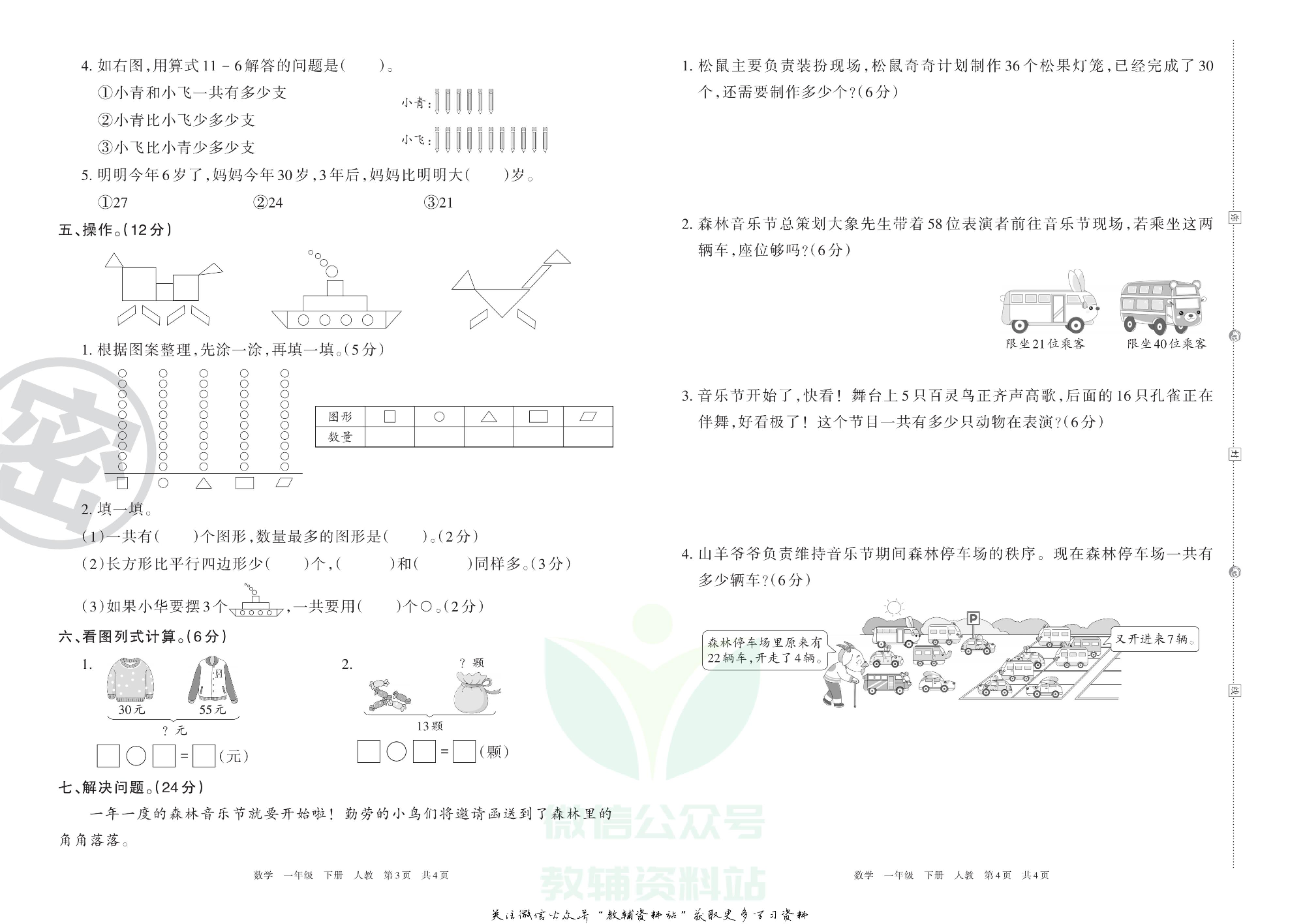 王朝霞三模一年级下册数学人教版2.pdf 第2页