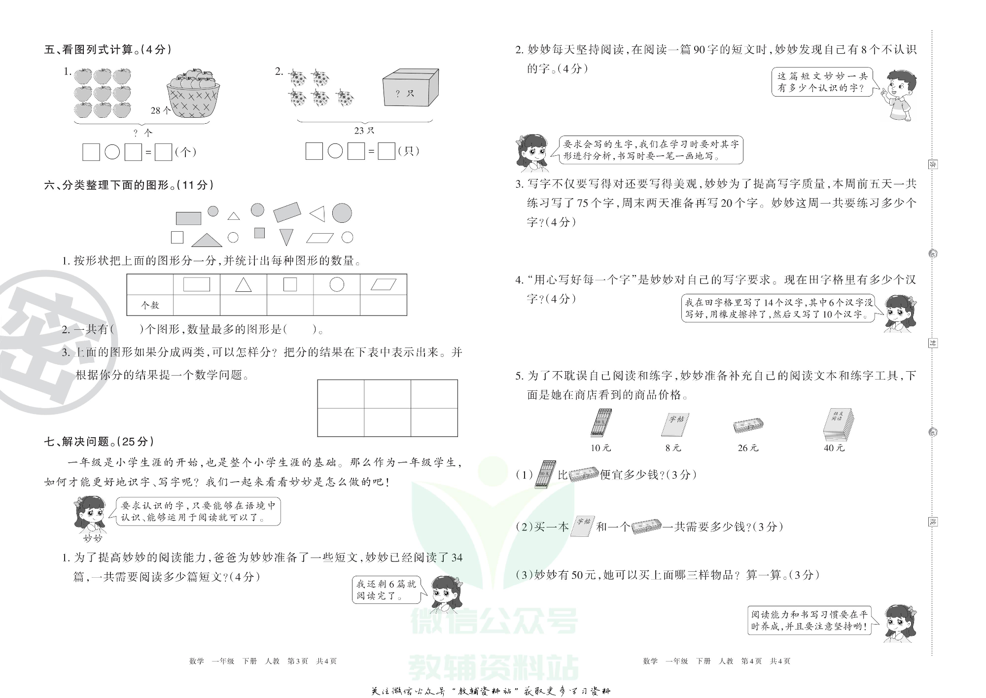 王朝霞三模一年级下册数学人教版1.pdf 第2页