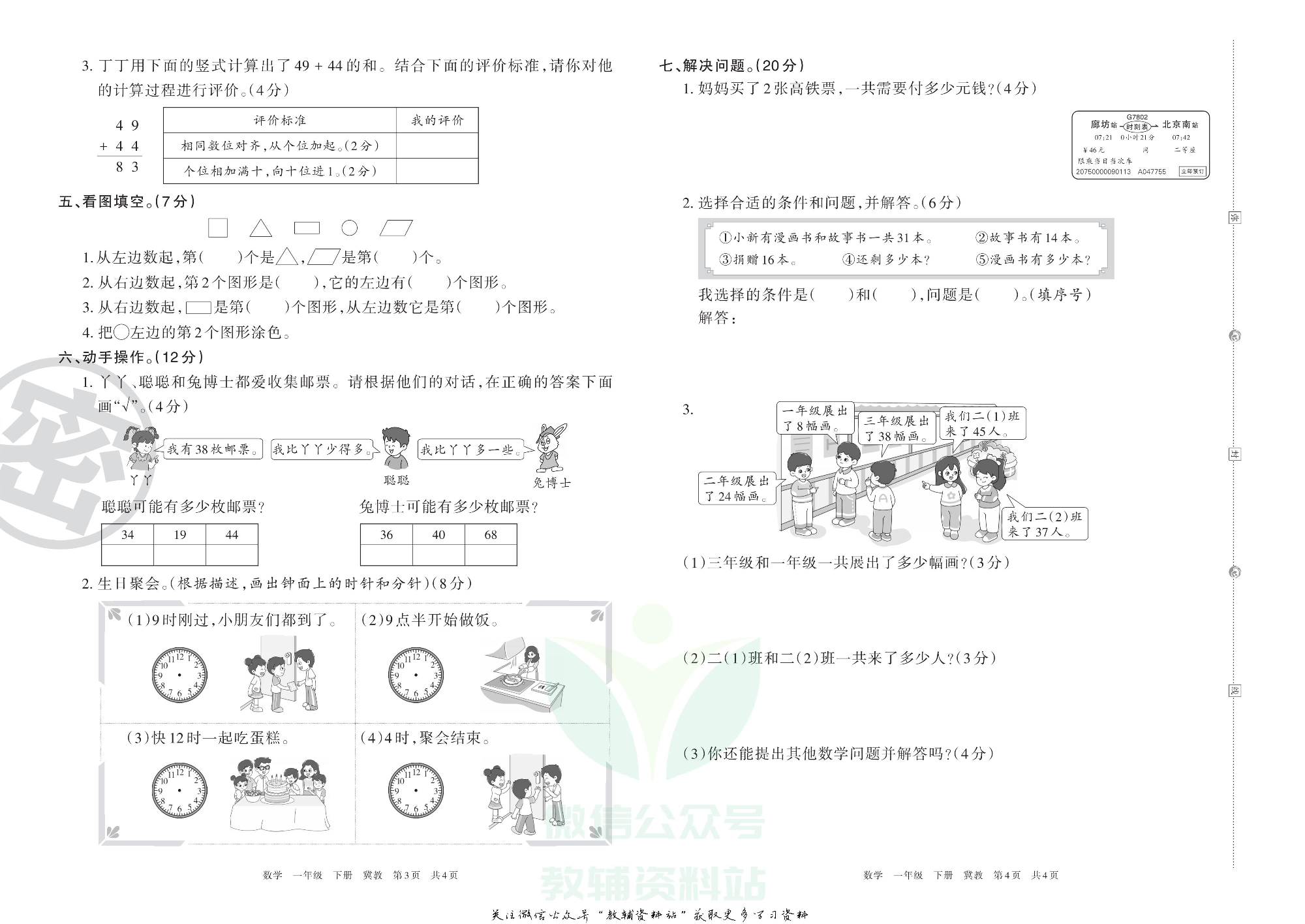 王朝霞三模一年级下册数学冀教版.pdf 第2页