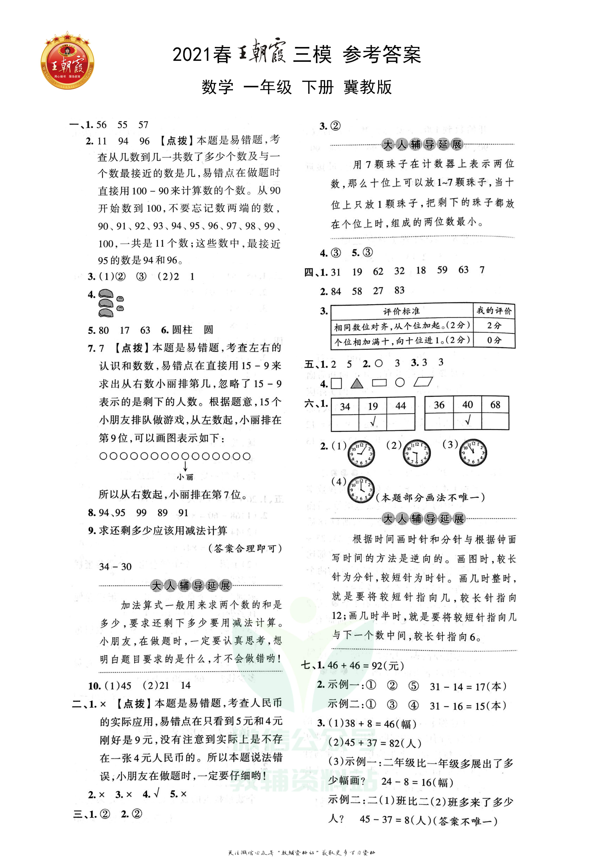 王朝霞三模一年级下册数学冀教版.pdf 第3页