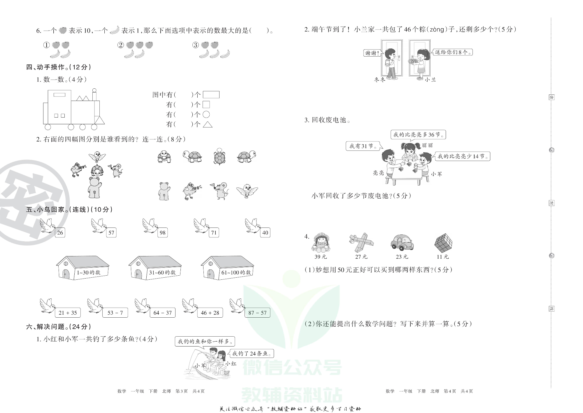 王朝霞三模一年级下册数学北师版.pdf 第2页