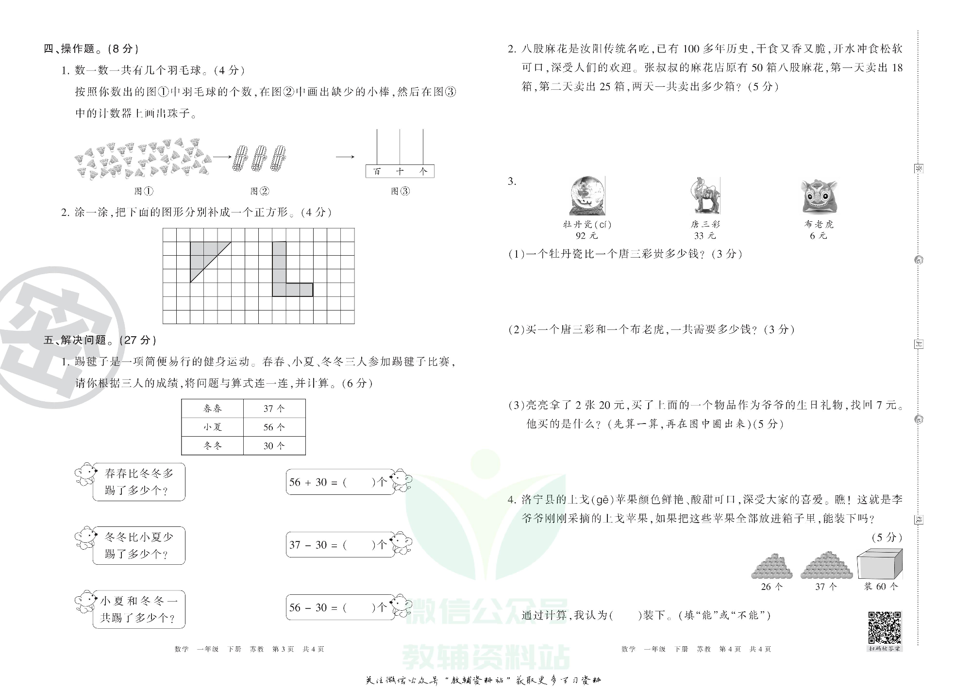 王朝霞期末复习压台卷一年级下册数学苏教版.pdf 第2页