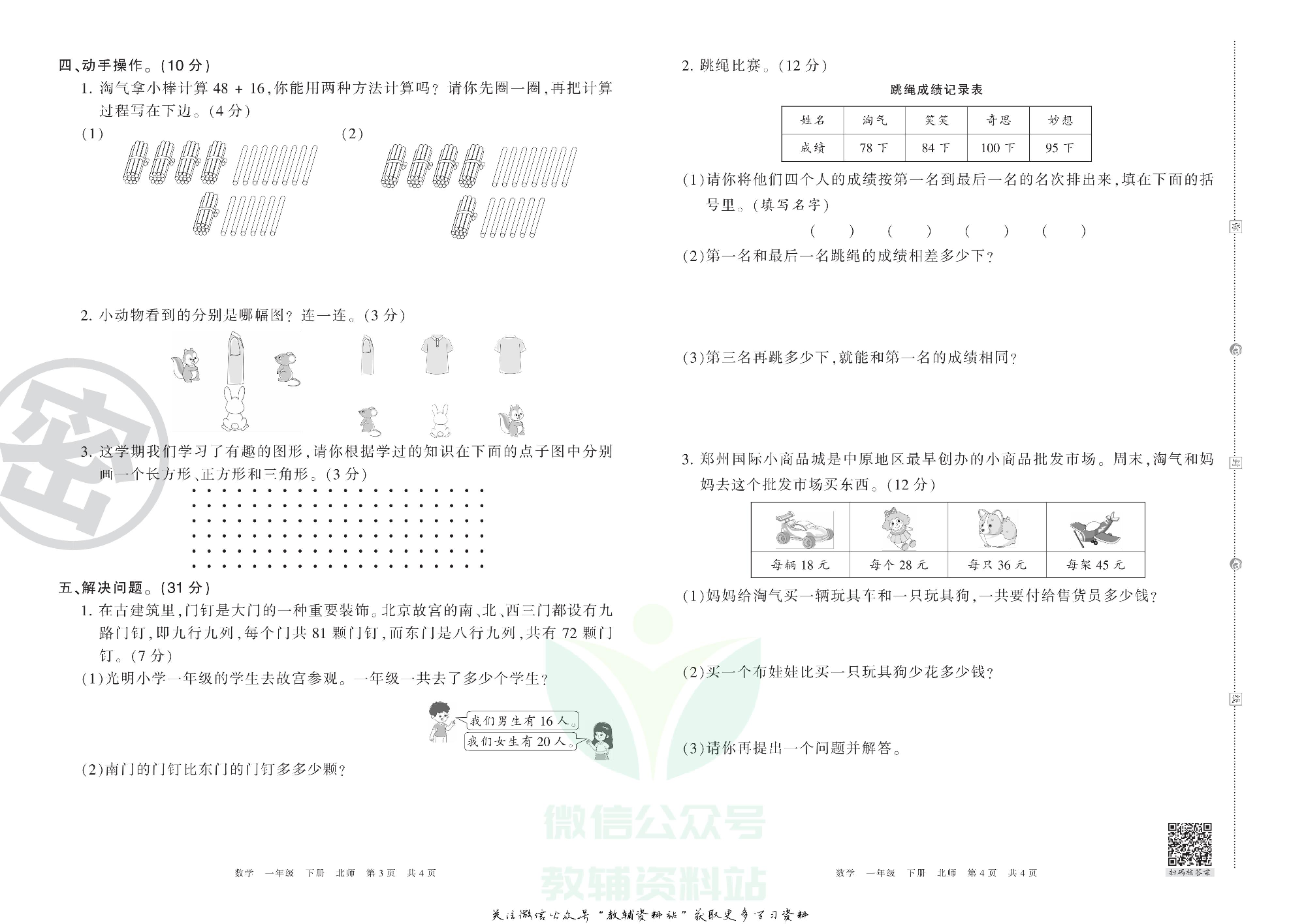 王朝霞期末复习压台卷一年级下册数学北师版.pdf 第2页
