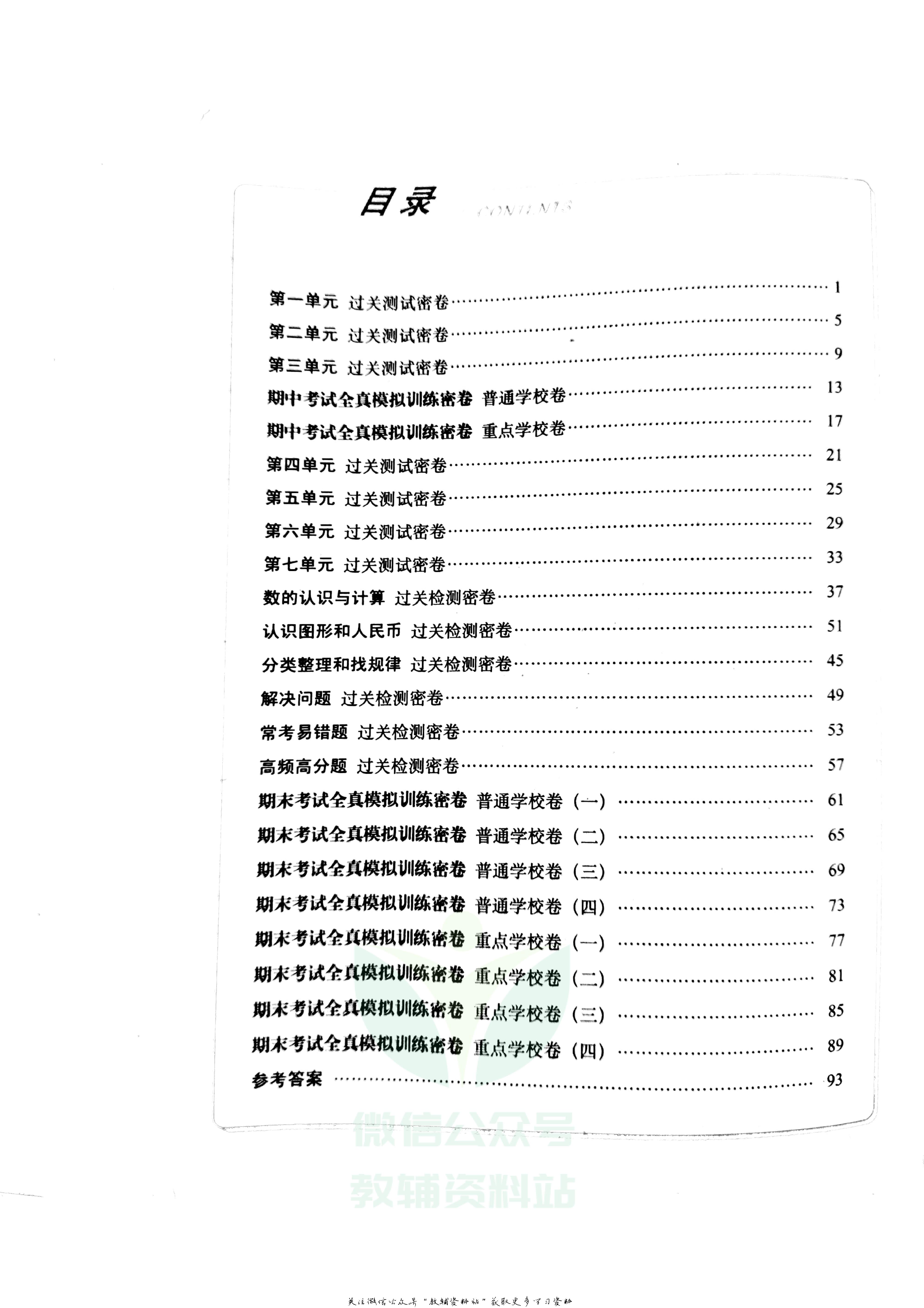 期末冲刺100分一年级下册数学人教版.pdf 第2页