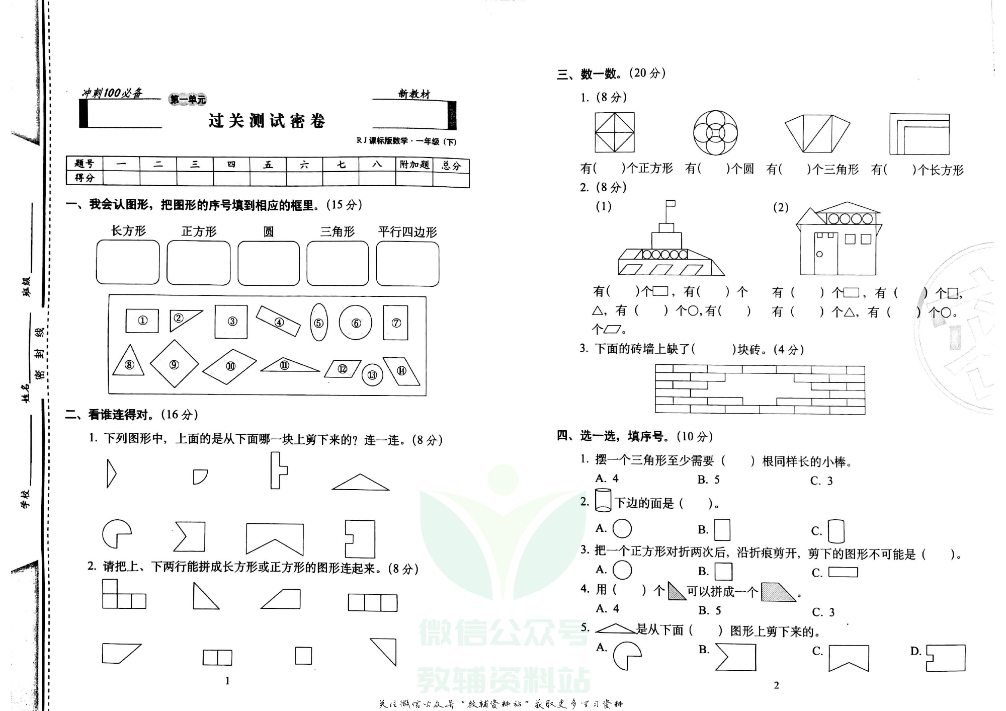 期末冲刺100分一年级下册数学人教版.pdf 第3页