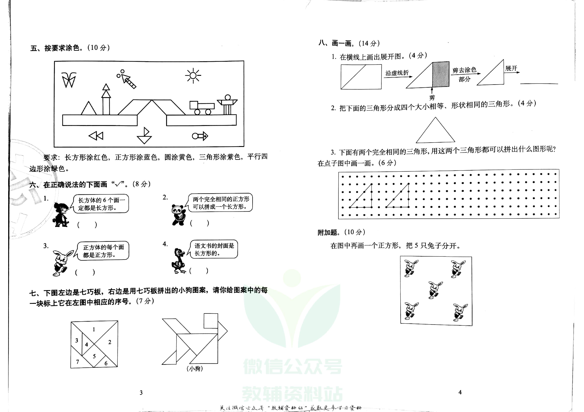 期末冲刺100分一年级下册数学人教版.pdf 第4页