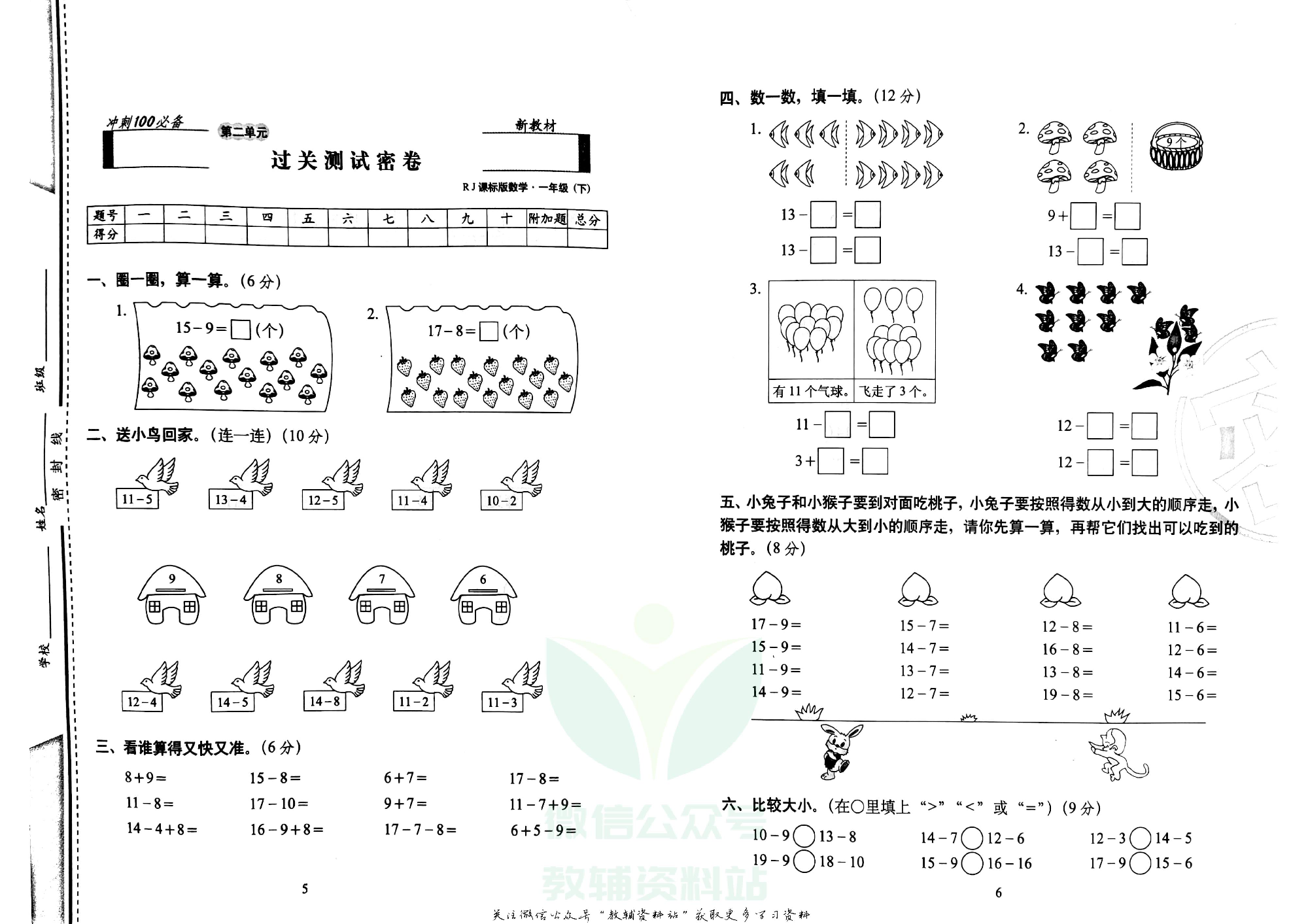 期末冲刺100分一年级下册数学人教版.pdf 第5页