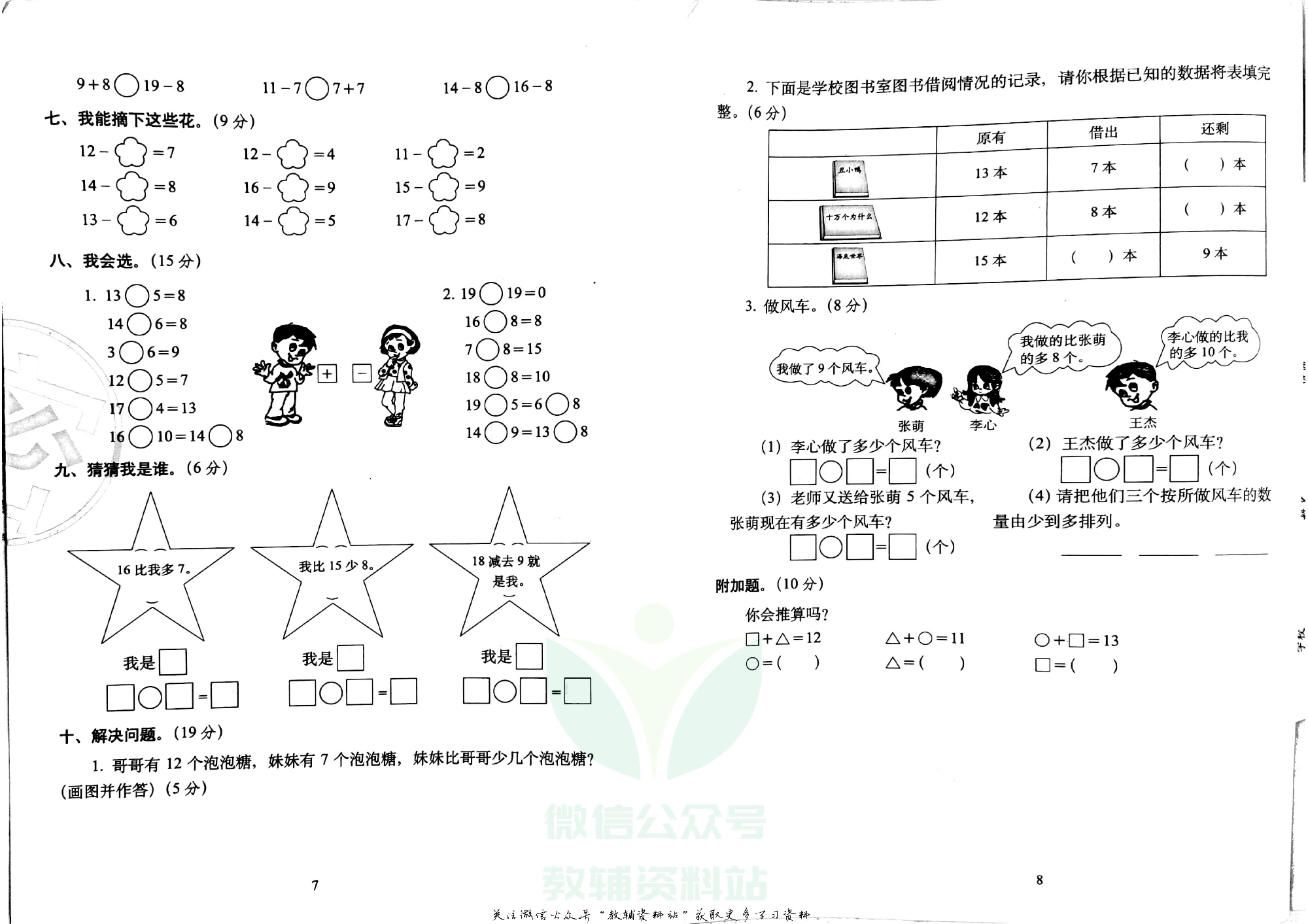 期末冲刺100分一年级下册数学人教版.pdf 第6页
