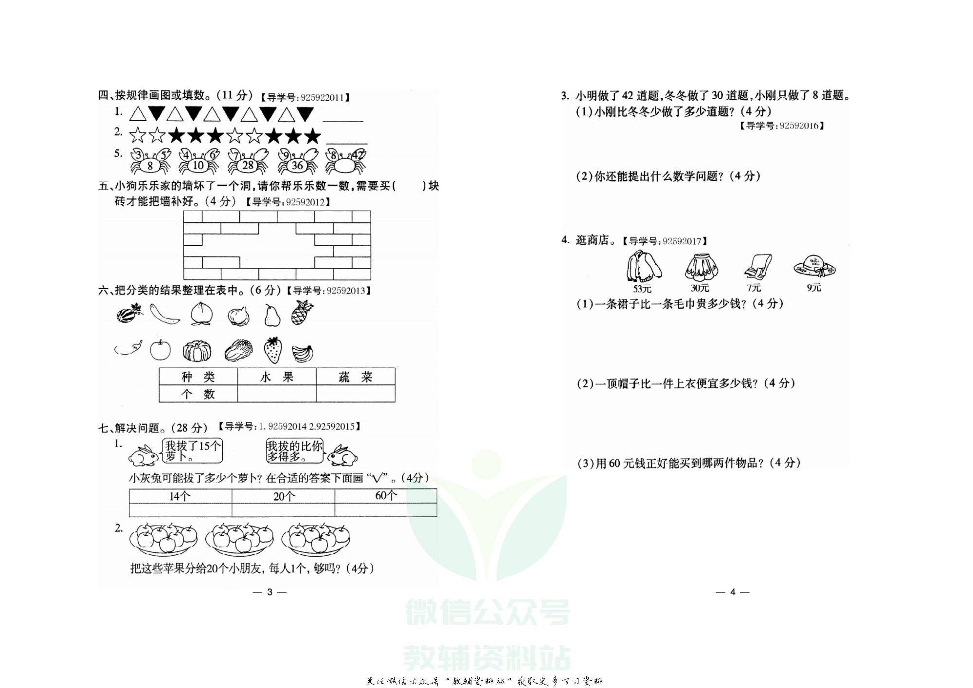 名校闯关·期末冲刺100分一年级下册数学人教版.pdf 第3页