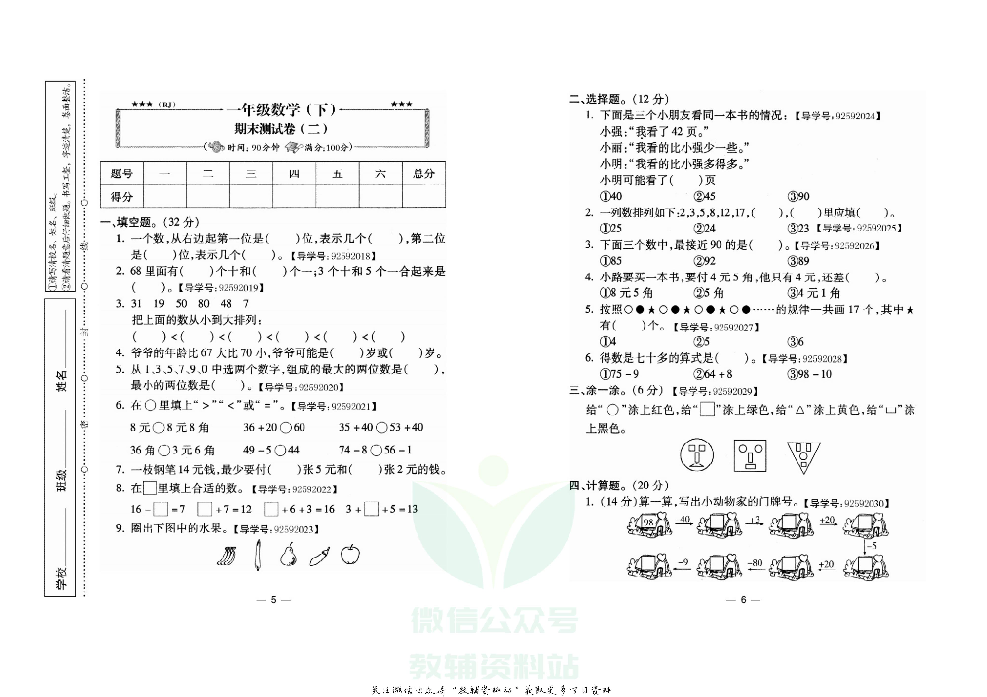 名校闯关·期末冲刺100分一年级下册数学人教版.pdf 第4页