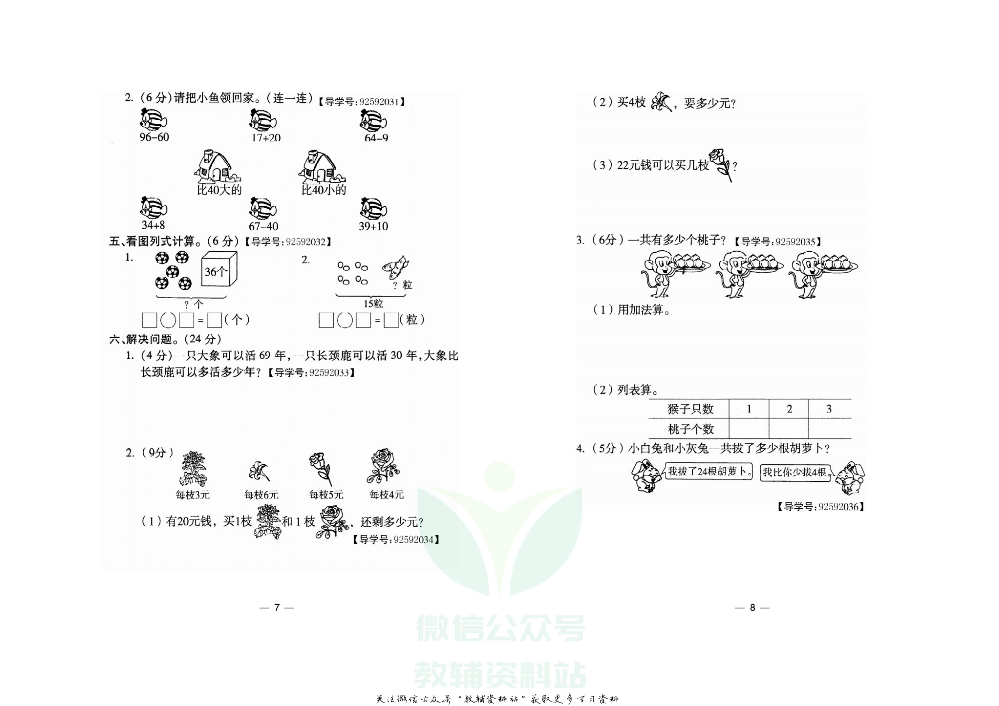 名校闯关·期末冲刺100分一年级下册数学人教版.pdf 第5页