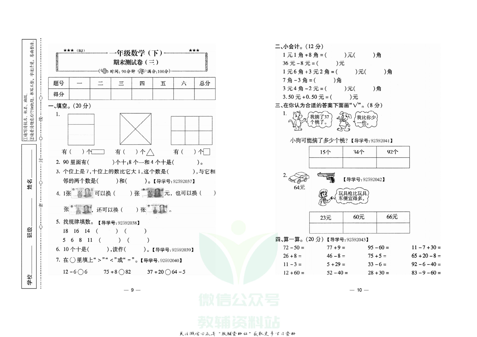 名校闯关·期末冲刺100分一年级下册数学人教版.pdf 第6页