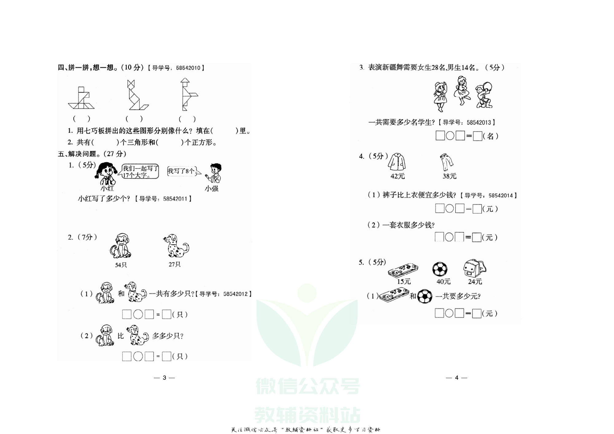 名校闯关·期末冲刺100分一年级下册数学北师版.pdf 第3页