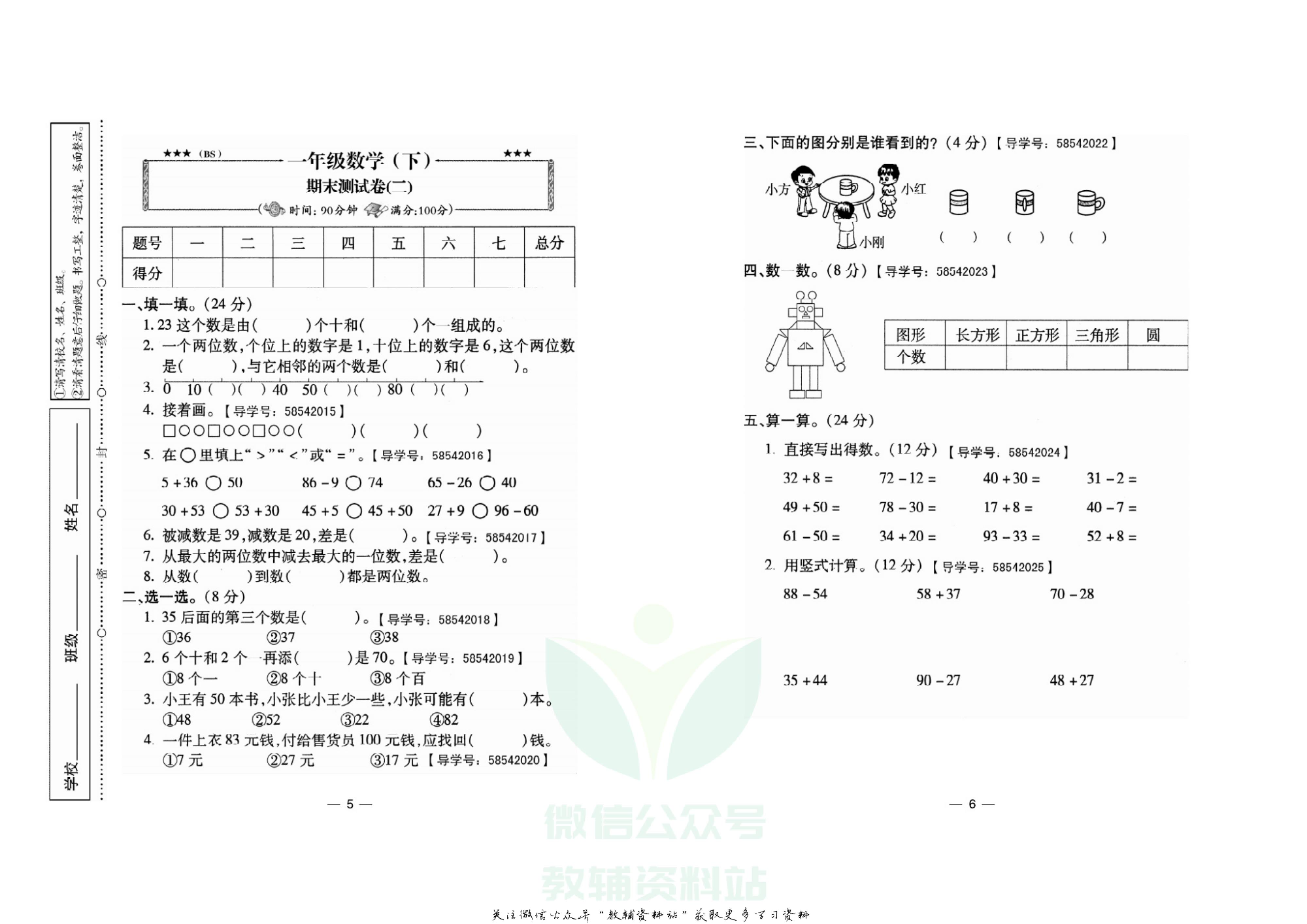 名校闯关·期末冲刺100分一年级下册数学北师版.pdf 第4页