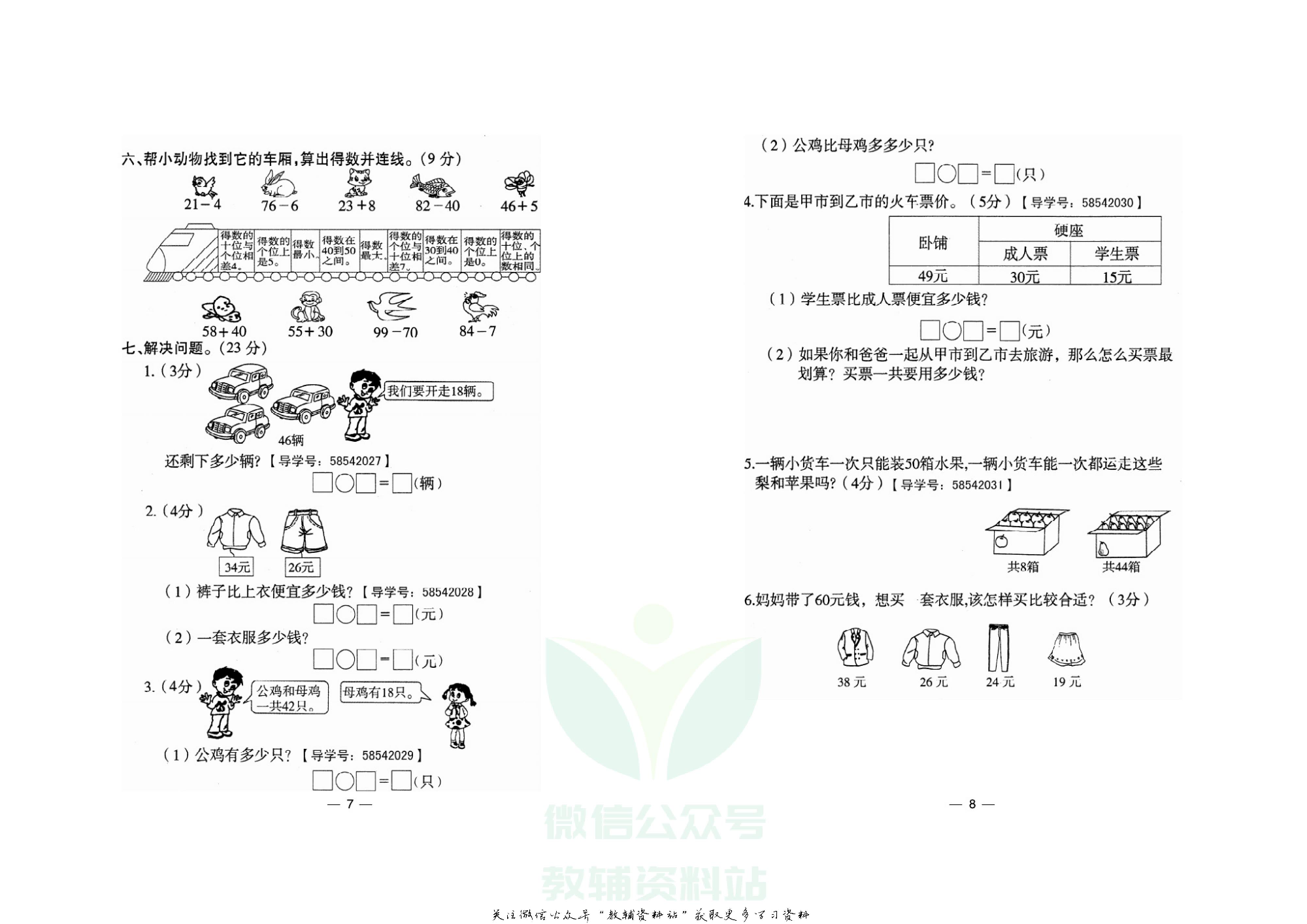 名校闯关·期末冲刺100分一年级下册数学北师版.pdf 第5页