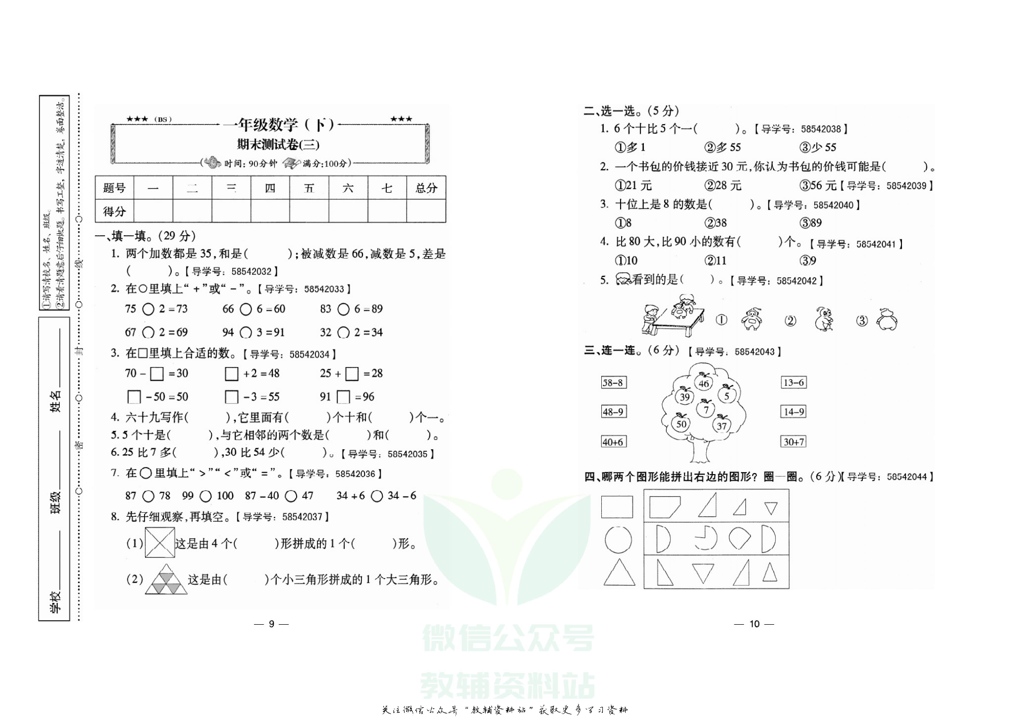 名校闯关·期末冲刺100分一年级下册数学北师版.pdf 第6页