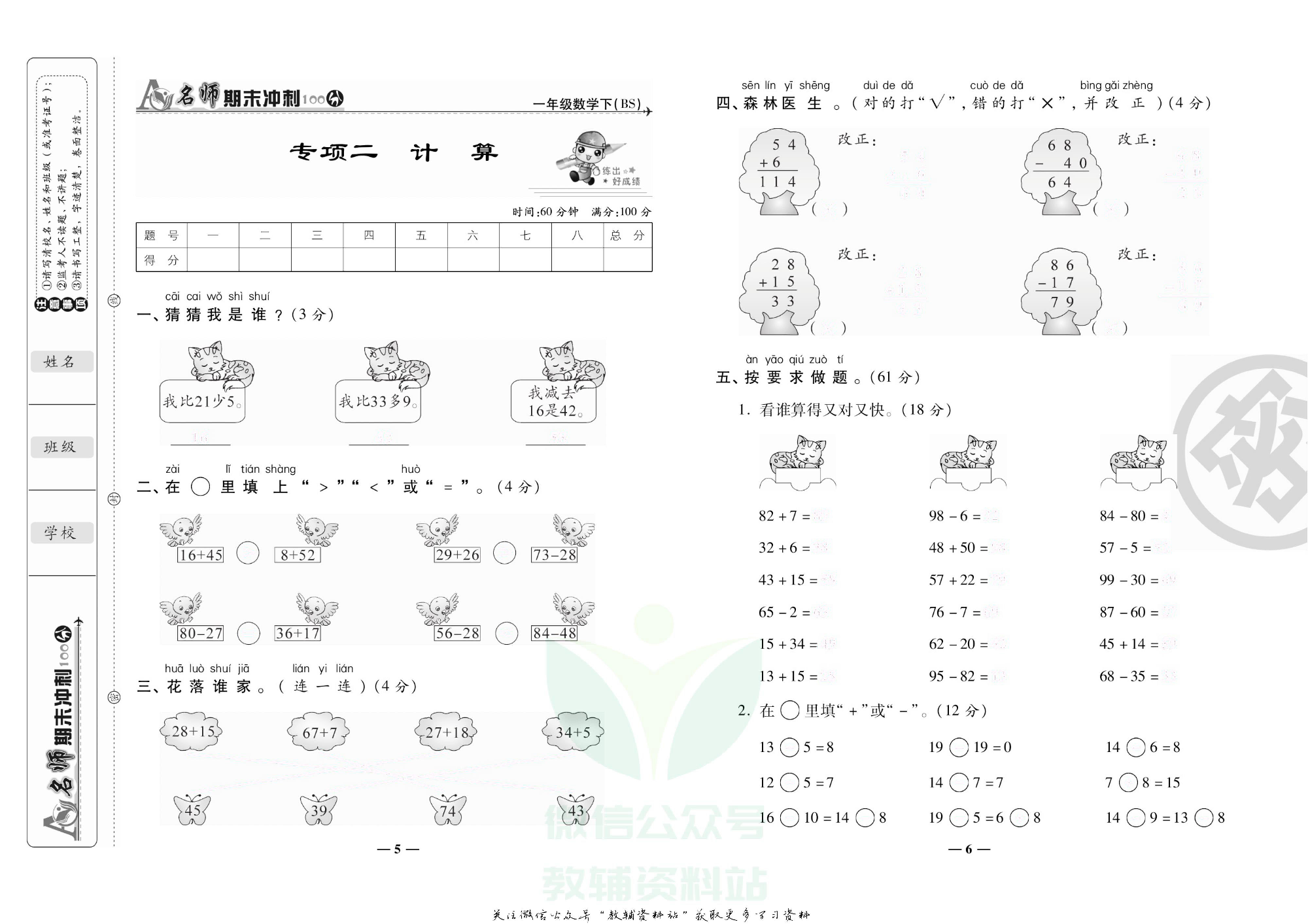名师期末冲刺100分一年级下册数学北师版去答案版.pdf 第4页