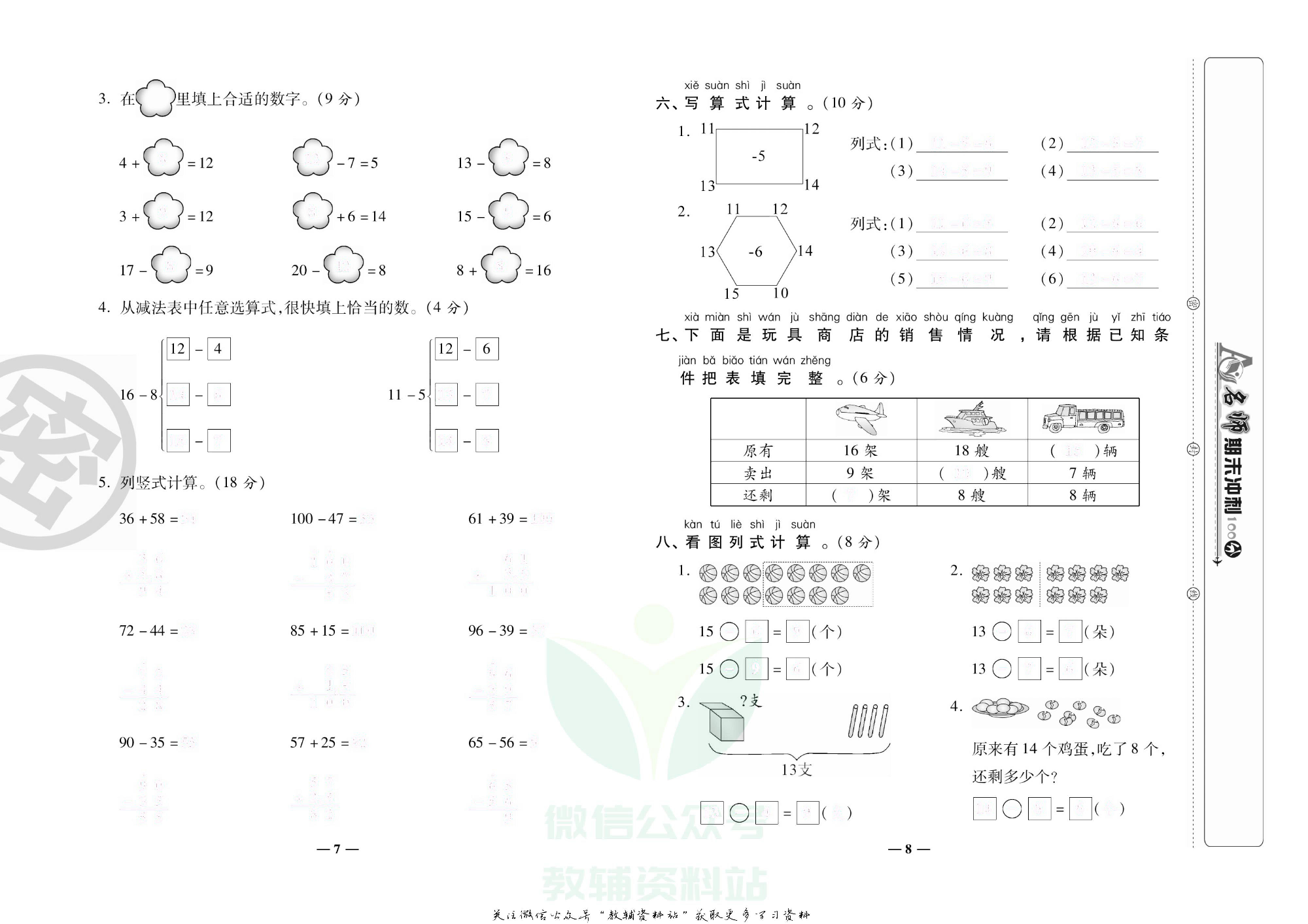 名师期末冲刺100分一年级下册数学北师版去答案版.pdf 第5页